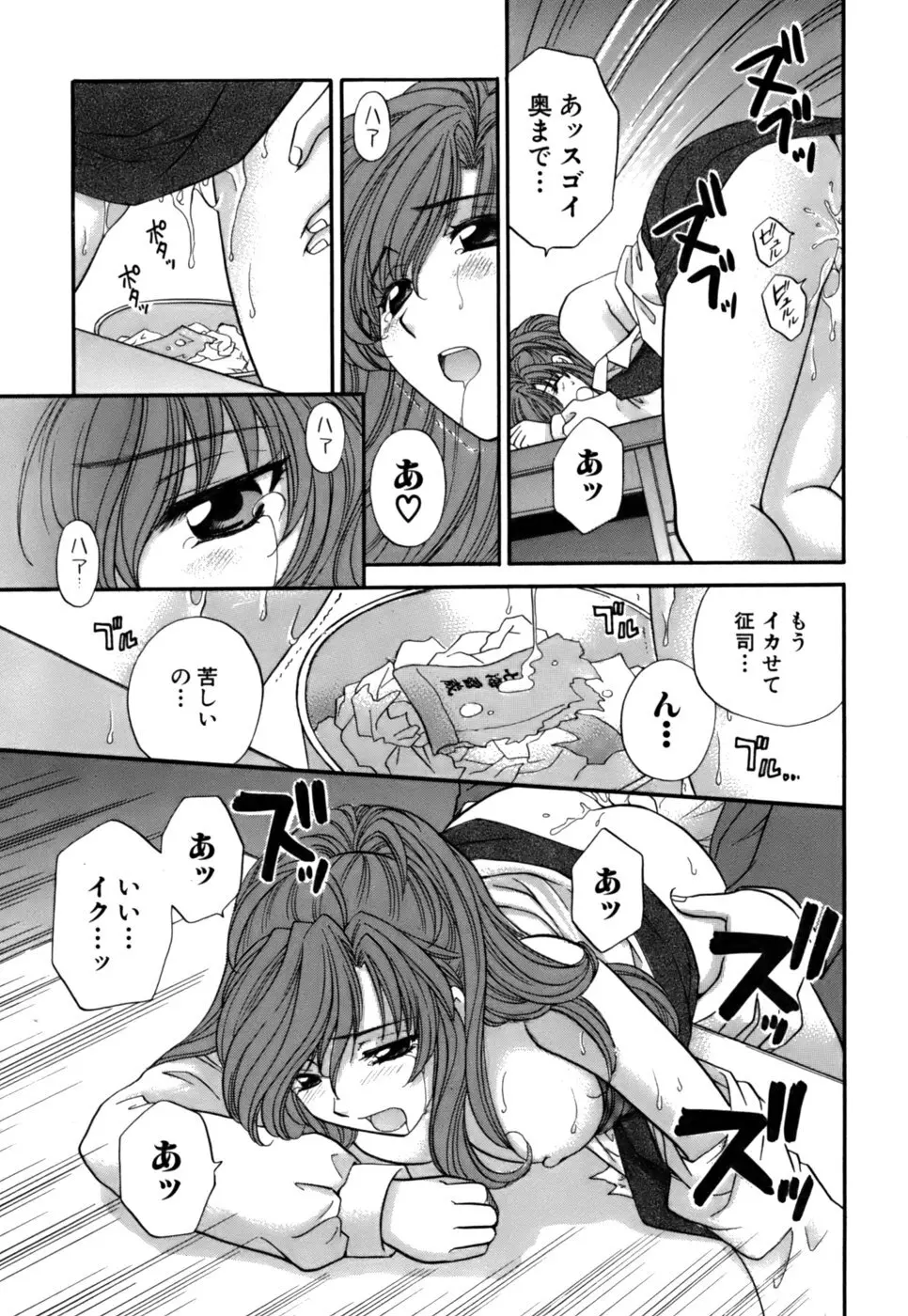 ハーフタイムラヴァーズ2 Page.30