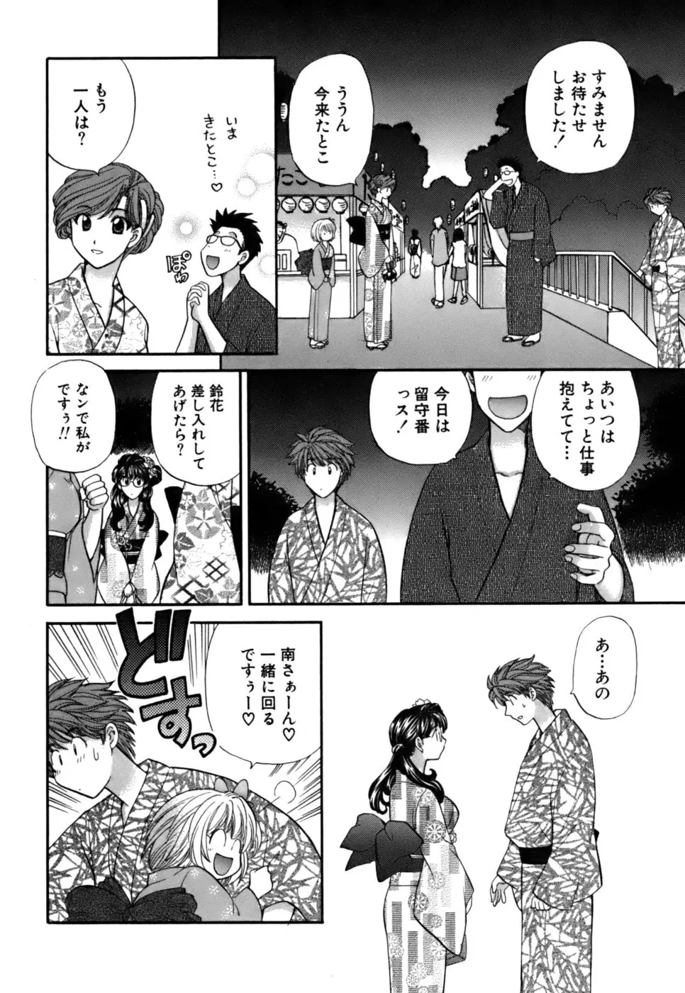 ハーフタイムラヴァーズ2 Page.41