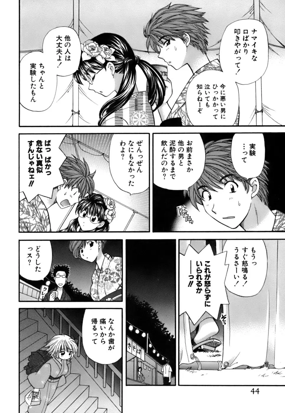 ハーフタイムラヴァーズ2 Page.45