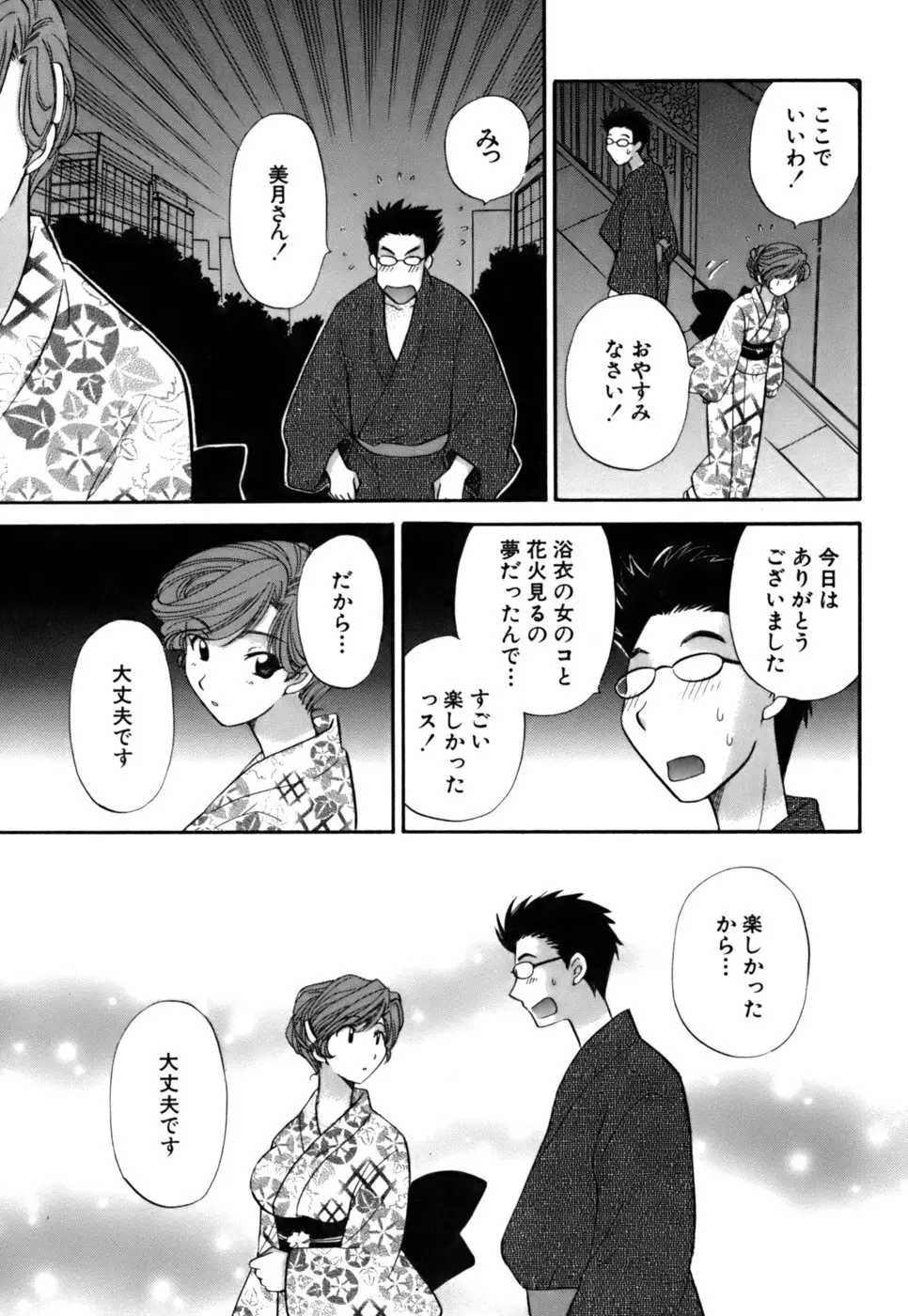 ハーフタイムラヴァーズ2 Page.56