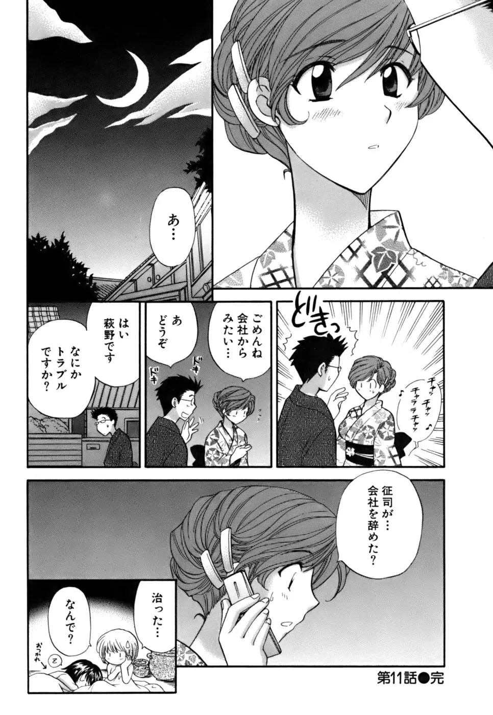 ハーフタイムラヴァーズ2 Page.57