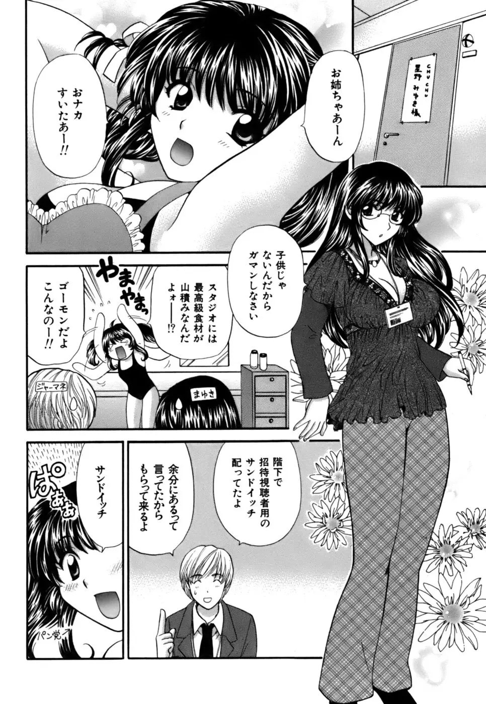 ハーフタイムラヴァーズ2 Page.67