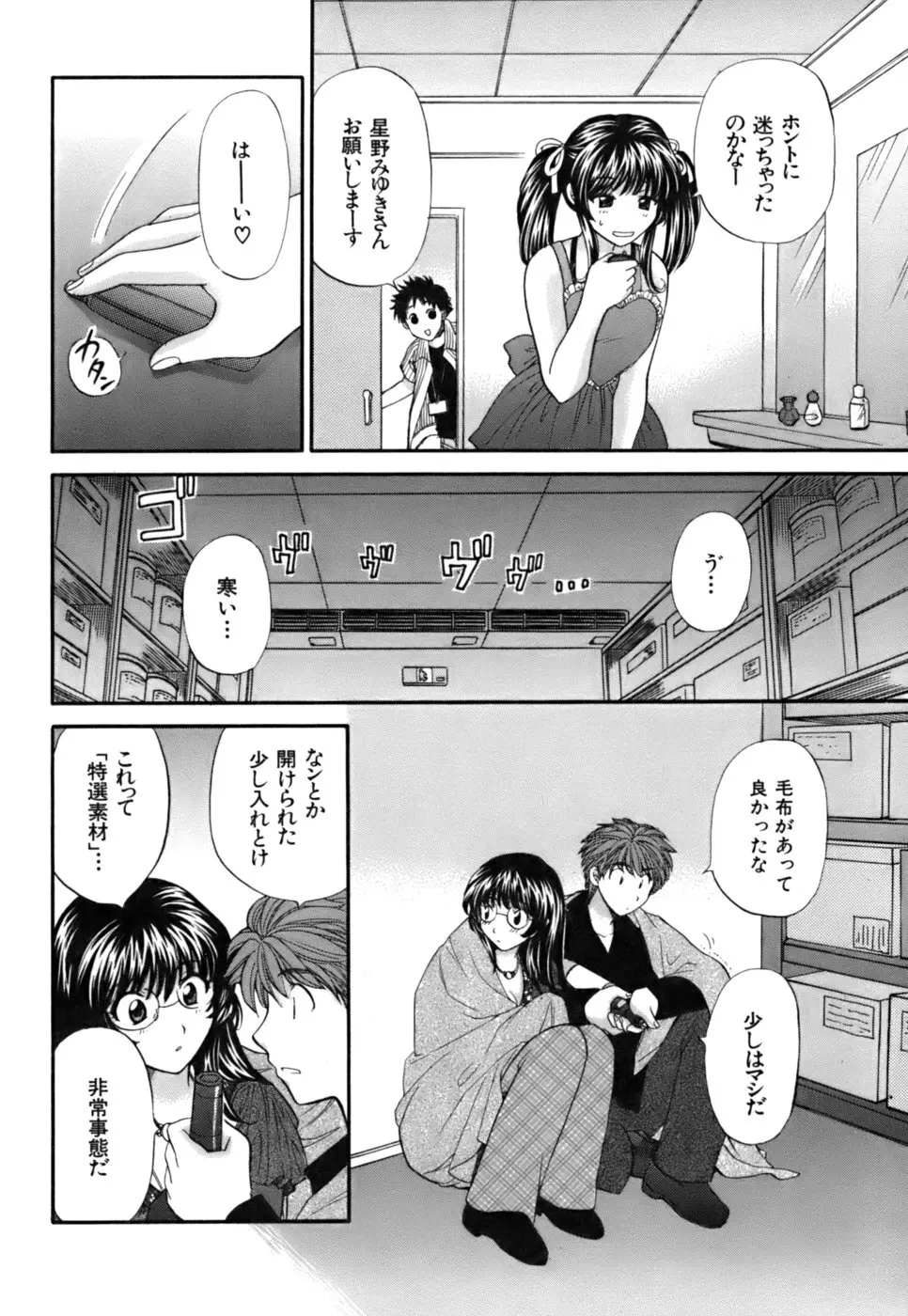 ハーフタイムラヴァーズ2 Page.71