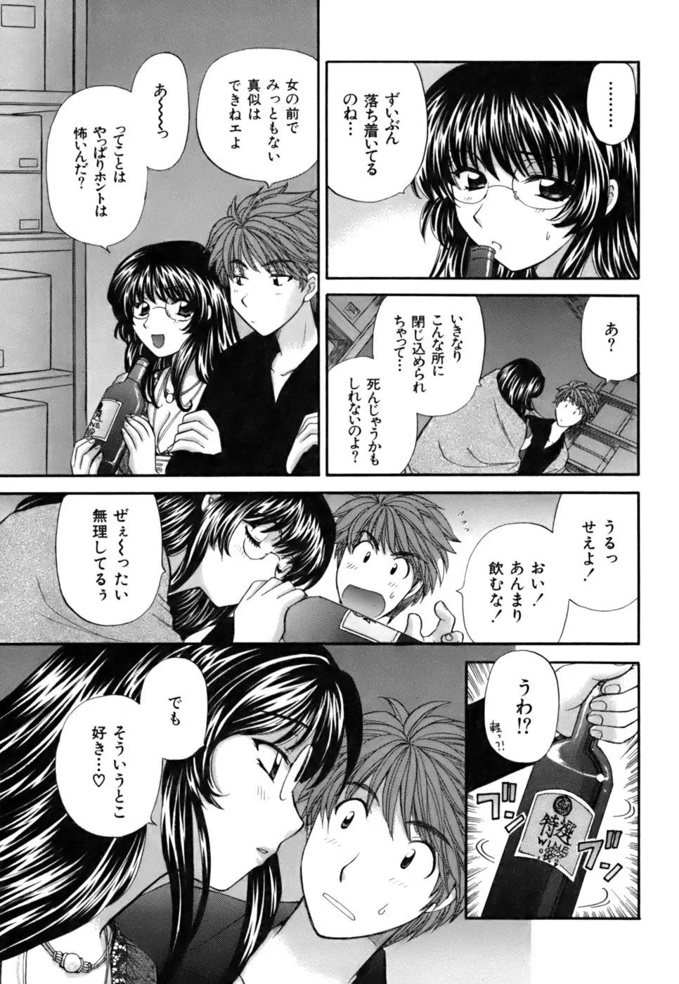 ハーフタイムラヴァーズ2 Page.72