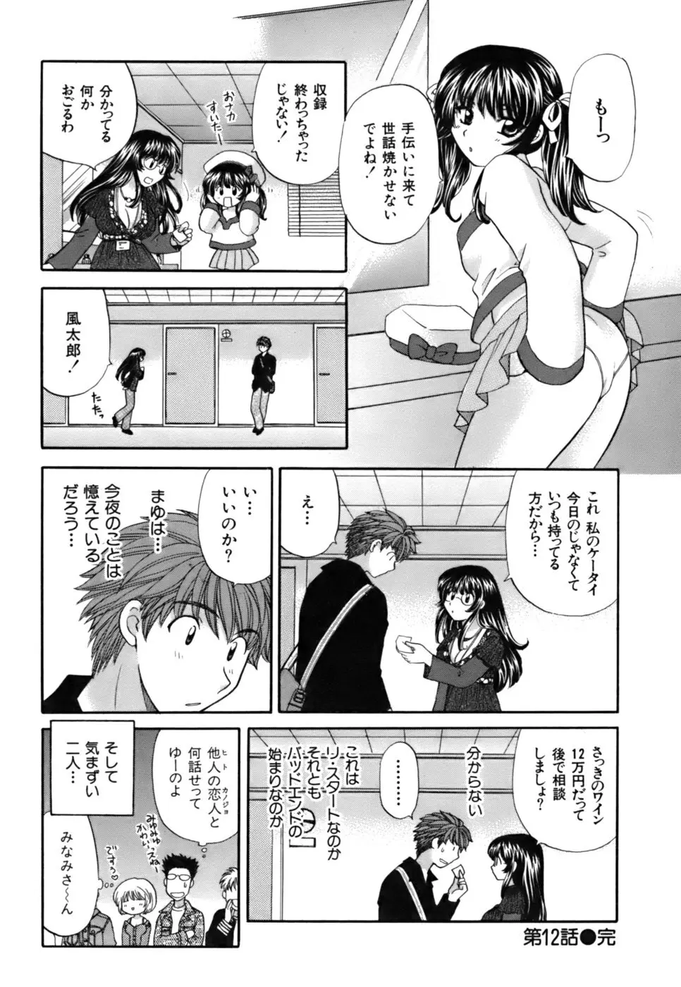 ハーフタイムラヴァーズ2 Page.81