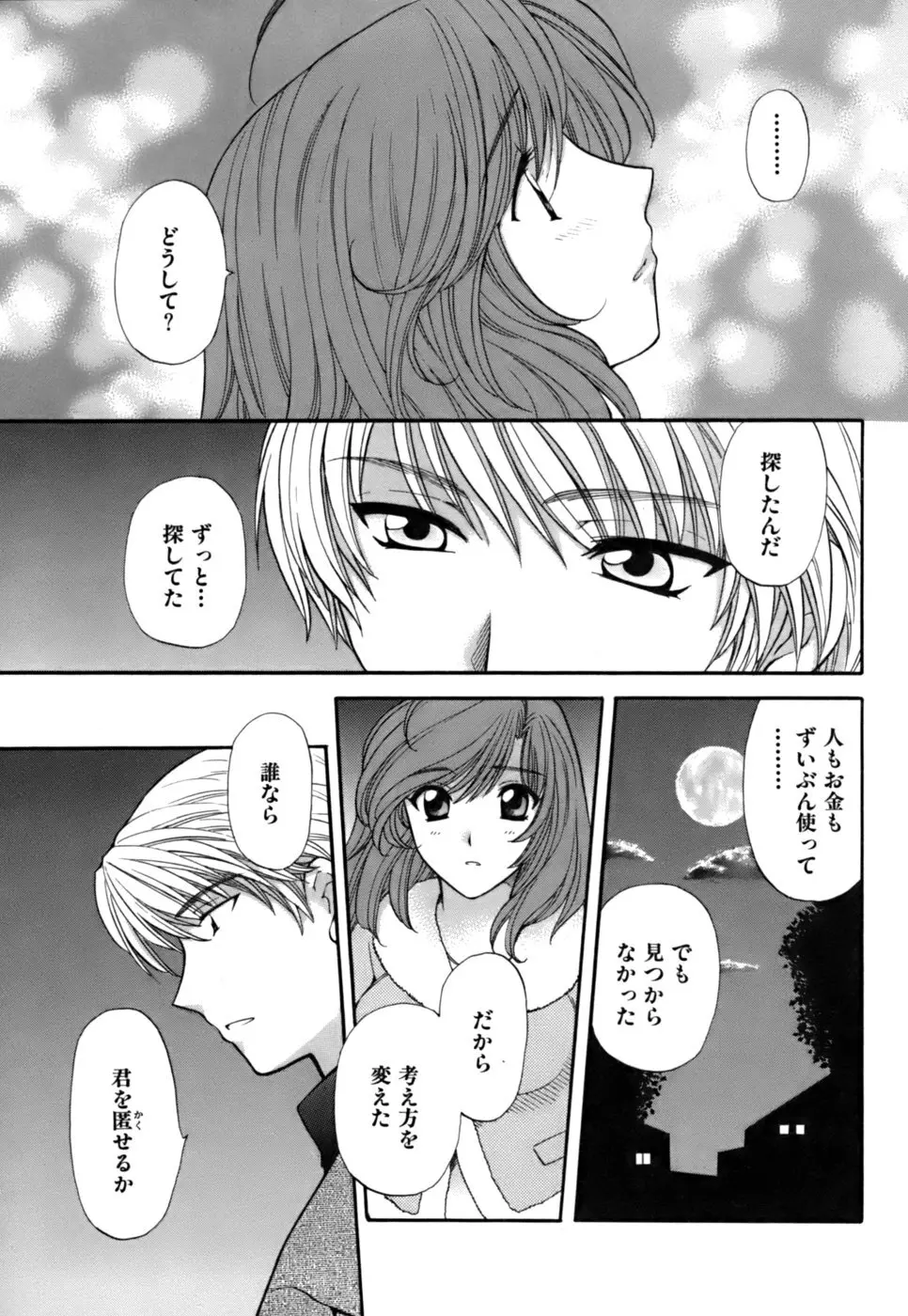 ハーフタイムラヴァーズ2 Page.84