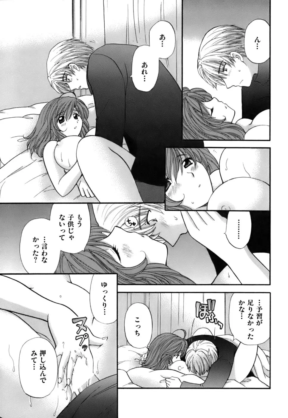 ハーフタイムラヴァーズ2 Page.88