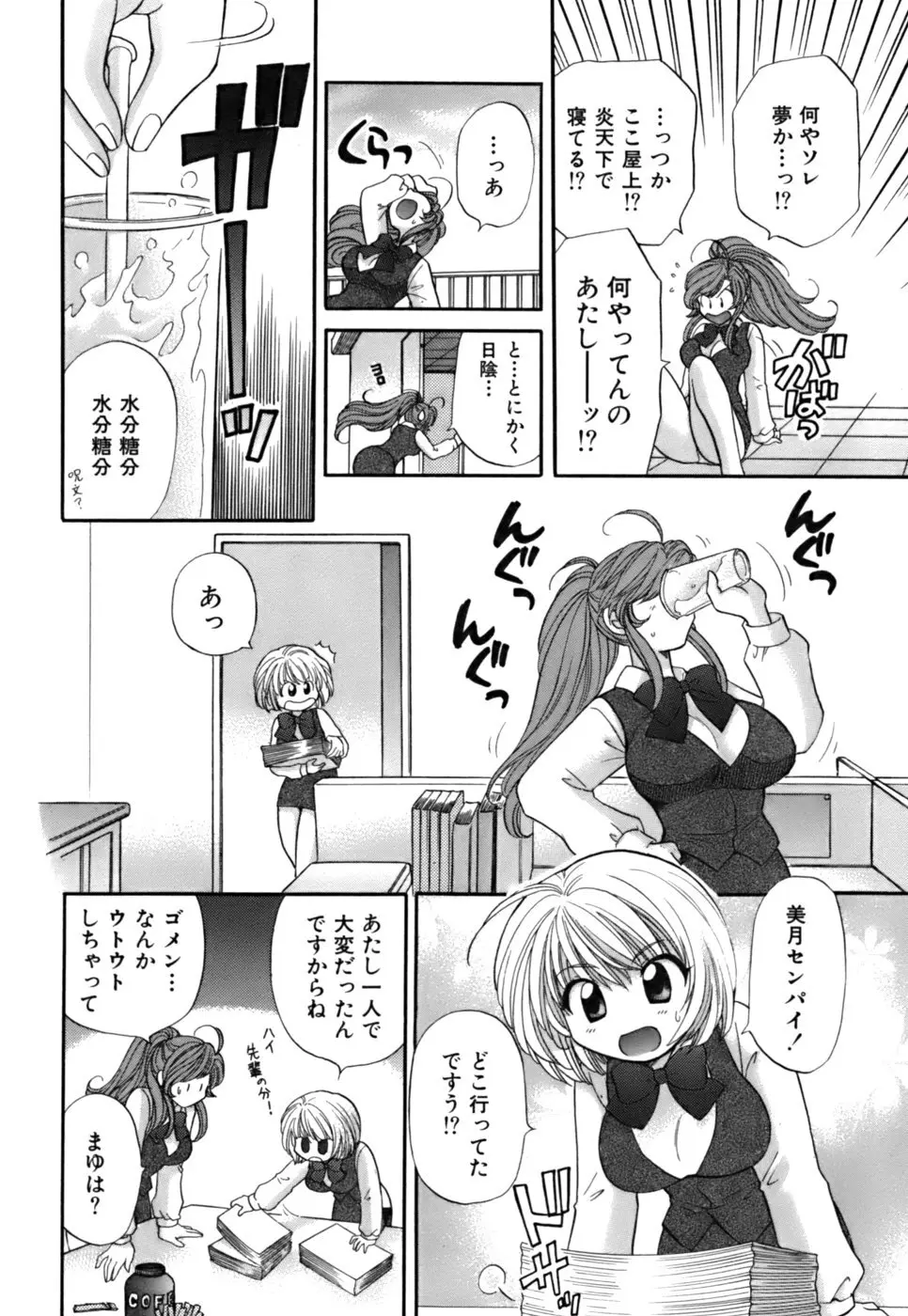 ハーフタイムラヴァーズ2 Page.93