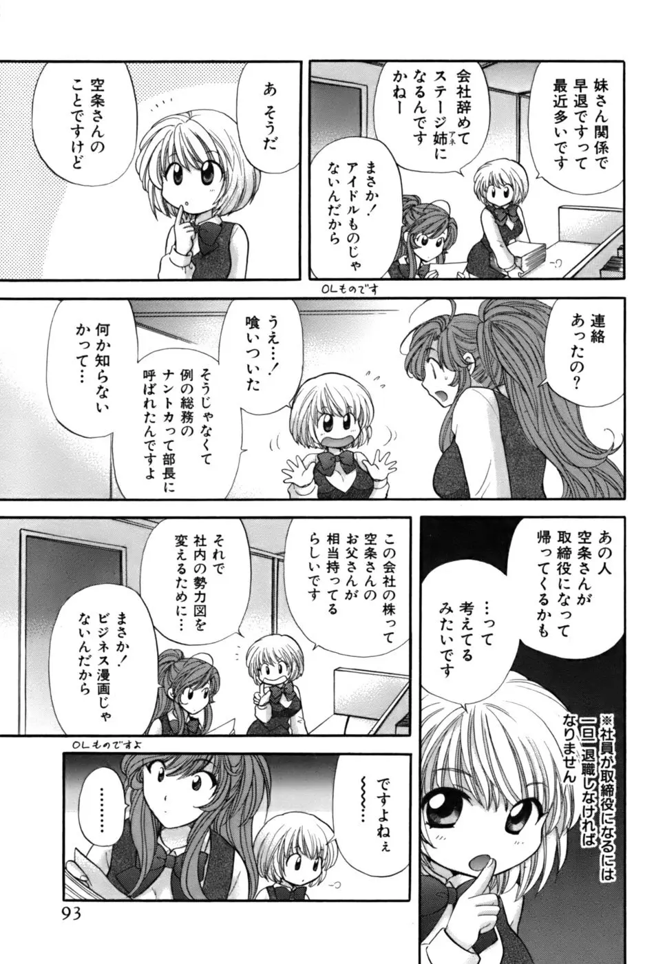 ハーフタイムラヴァーズ2 Page.94