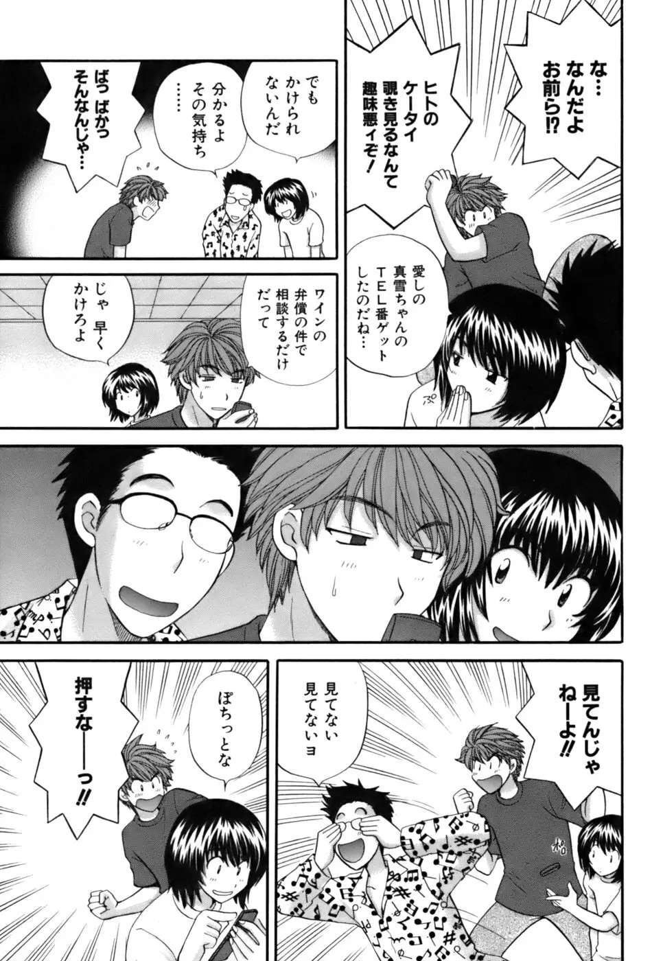 ハーフタイムラヴァーズ2 Page.98