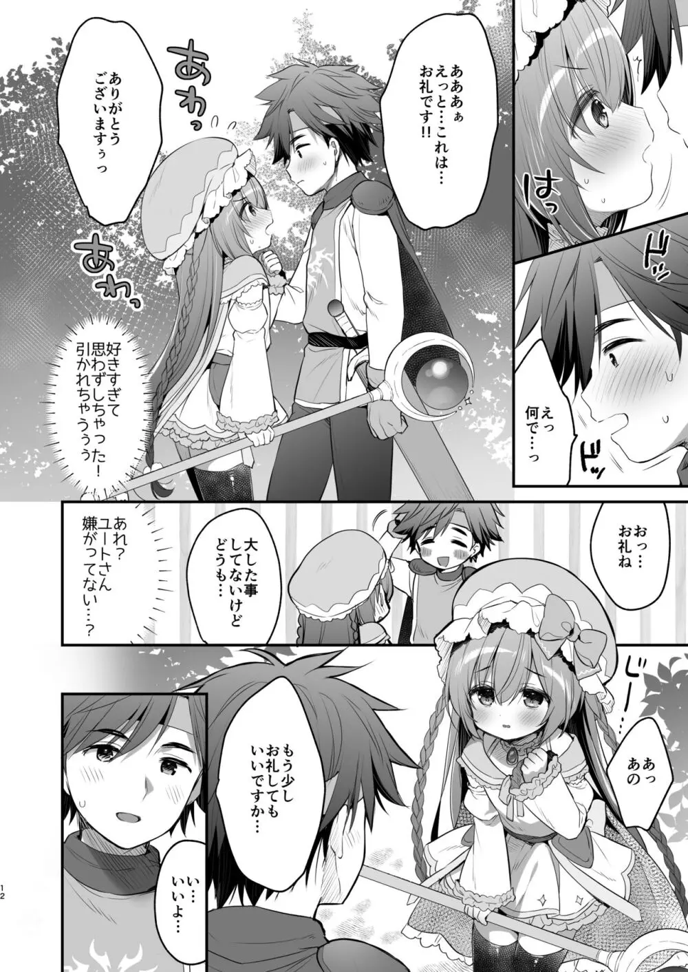 ××ぱーてぃ! Page.10