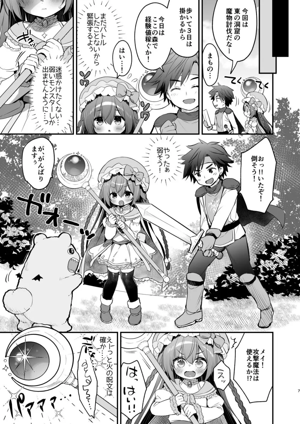 ××ぱーてぃ! Page.5