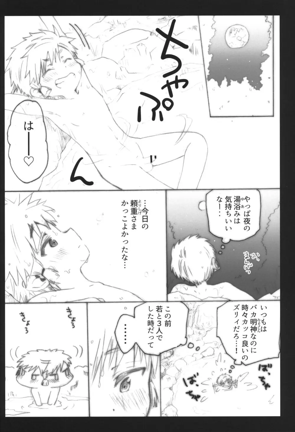 時行ラブラブ3人えっち本! Page.13