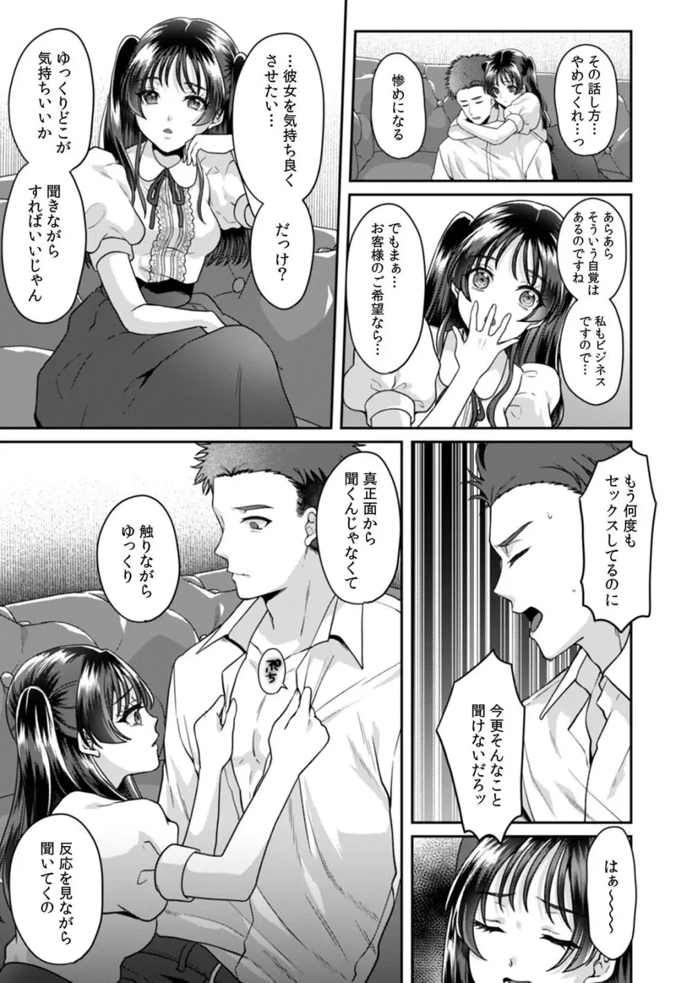 満員電車で失禁寸前！？ 痴漢男子のイジワルな指でイカされ続けたOL 11-16 Page.100