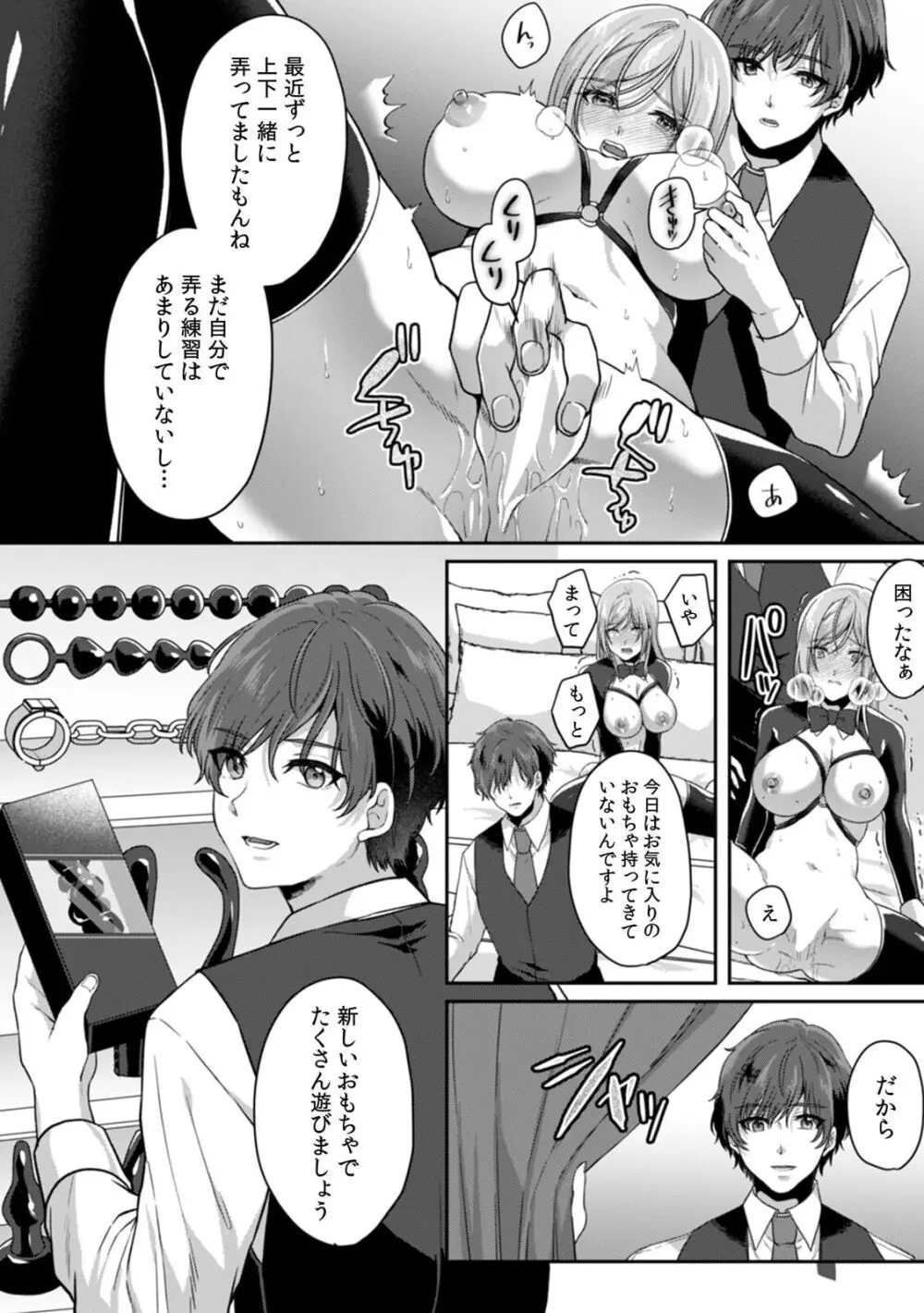 満員電車で失禁寸前！？ 痴漢男子のイジワルな指でイカされ続けたOL 11-16 Page.145