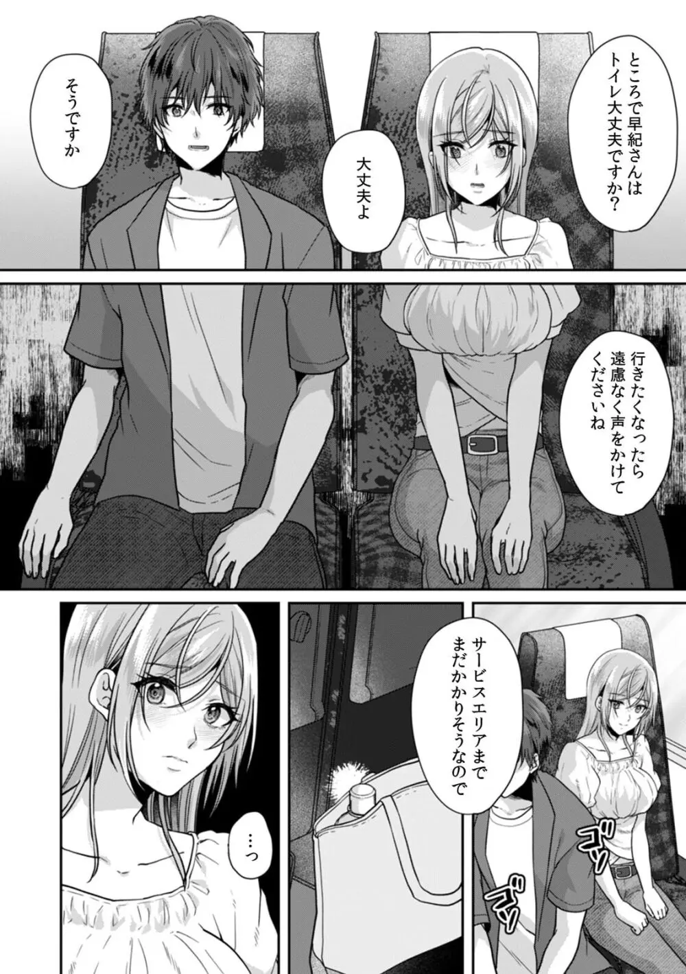 満員電車で失禁寸前！？ 痴漢男子のイジワルな指でイカされ続けたOL 11-16 Page.18