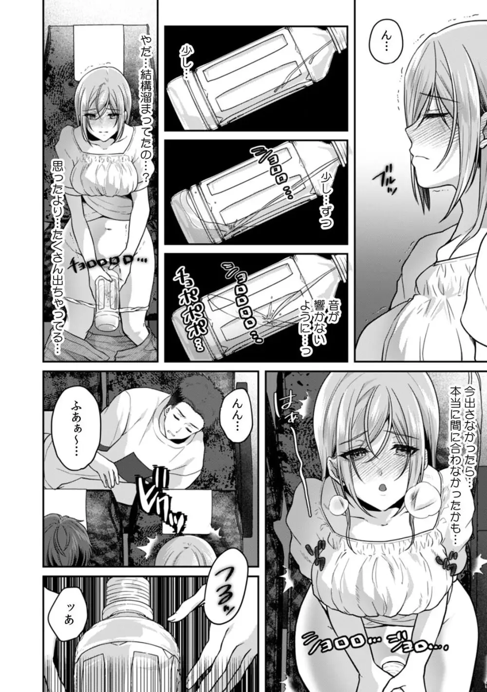 満員電車で失禁寸前！？ 痴漢男子のイジワルな指でイカされ続けたOL 11-16 Page.26