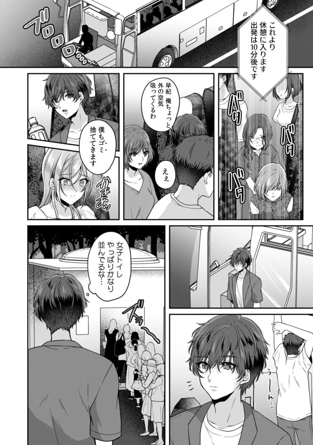 満員電車で失禁寸前！？ 痴漢男子のイジワルな指でイカされ続けたOL 11-16 Page.33