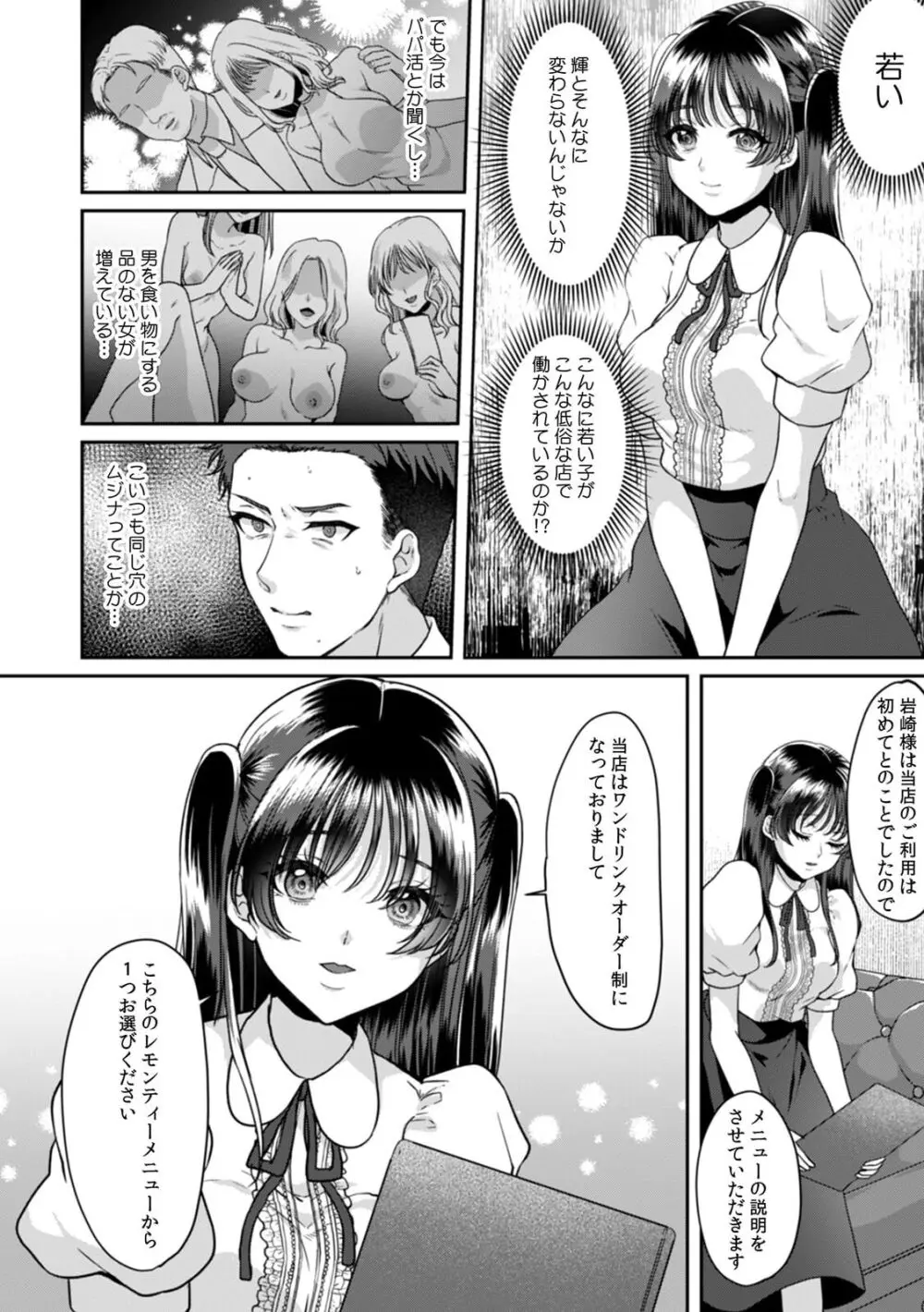 満員電車で失禁寸前！？ 痴漢男子のイジワルな指でイカされ続けたOL 11-16 Page.58