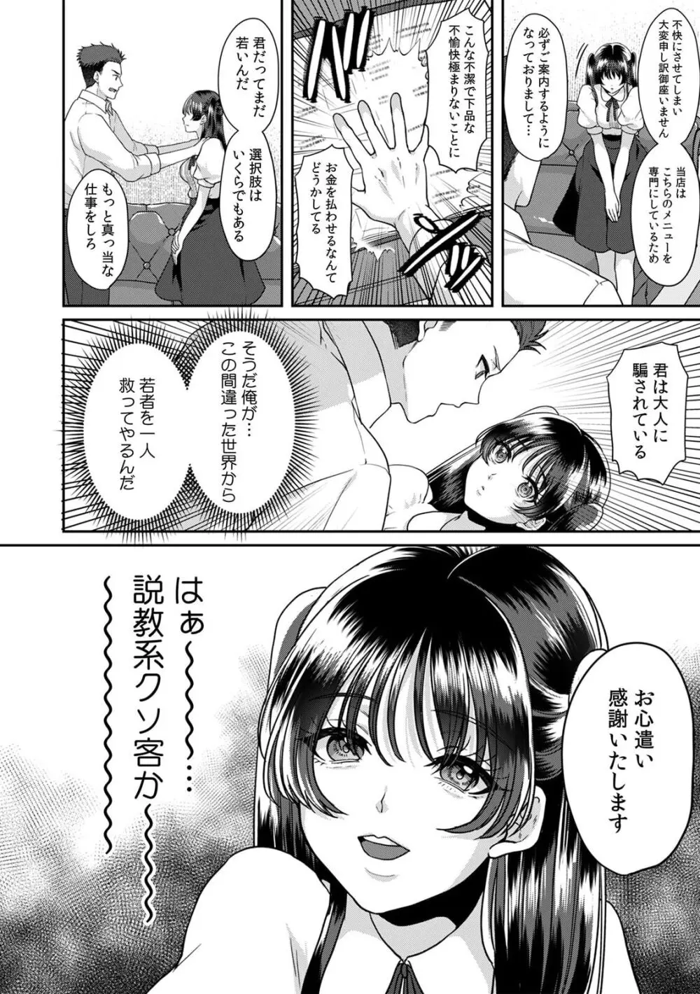 満員電車で失禁寸前！？ 痴漢男子のイジワルな指でイカされ続けたOL 11-16 Page.60