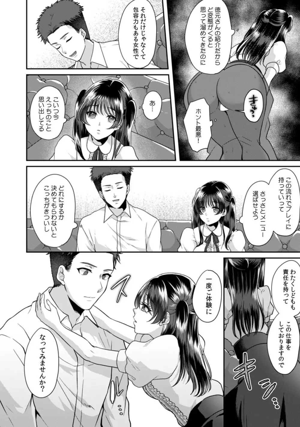 満員電車で失禁寸前！？ 痴漢男子のイジワルな指でイカされ続けたOL 11-16 Page.62