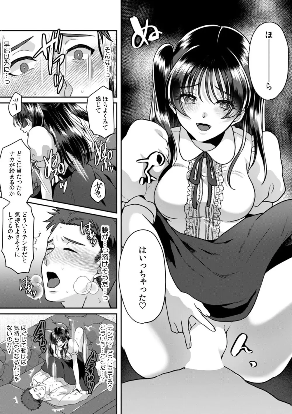 満員電車で失禁寸前！？ 痴漢男子のイジワルな指でイカされ続けたOL 11-16 Page.77