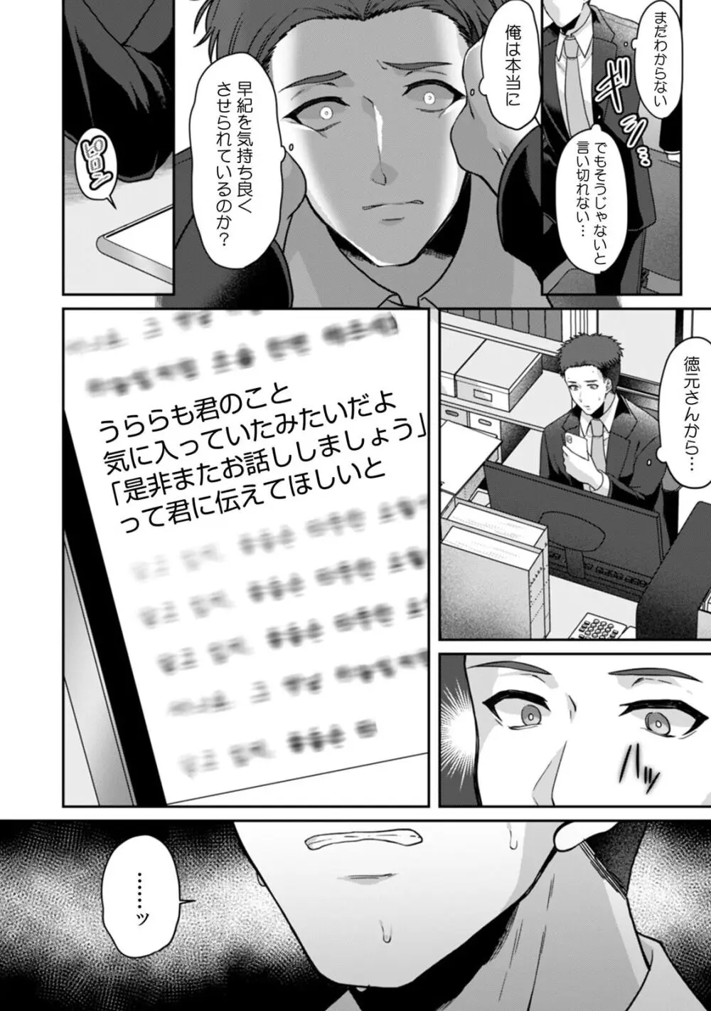 満員電車で失禁寸前！？ 痴漢男子のイジワルな指でイカされ続けたOL 11-16 Page.91