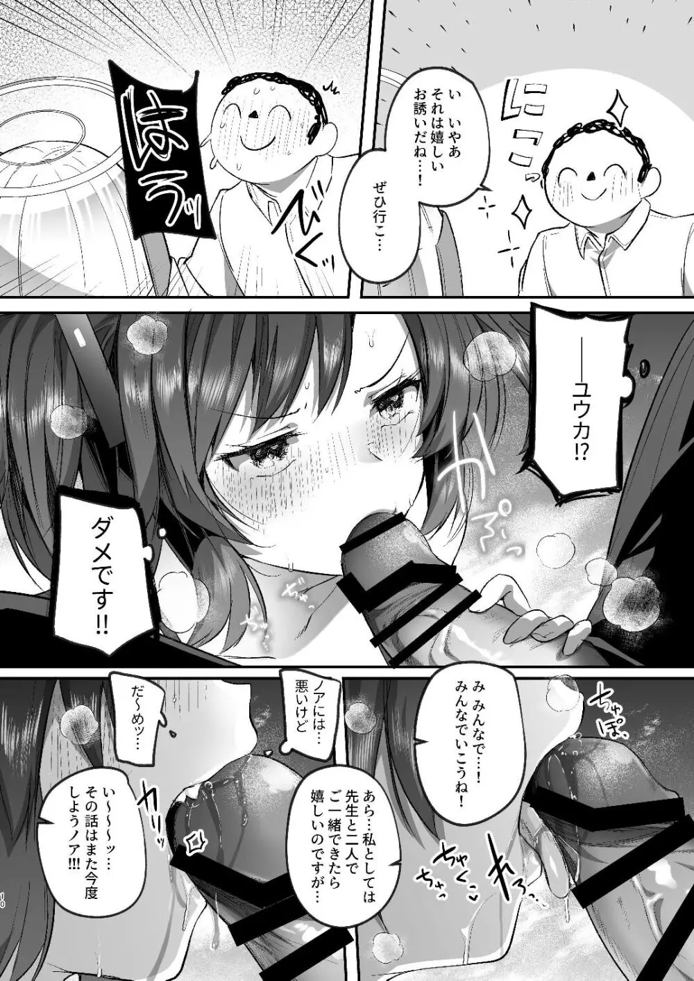 ユウカと真夏の汗だくオフィスH Page.10