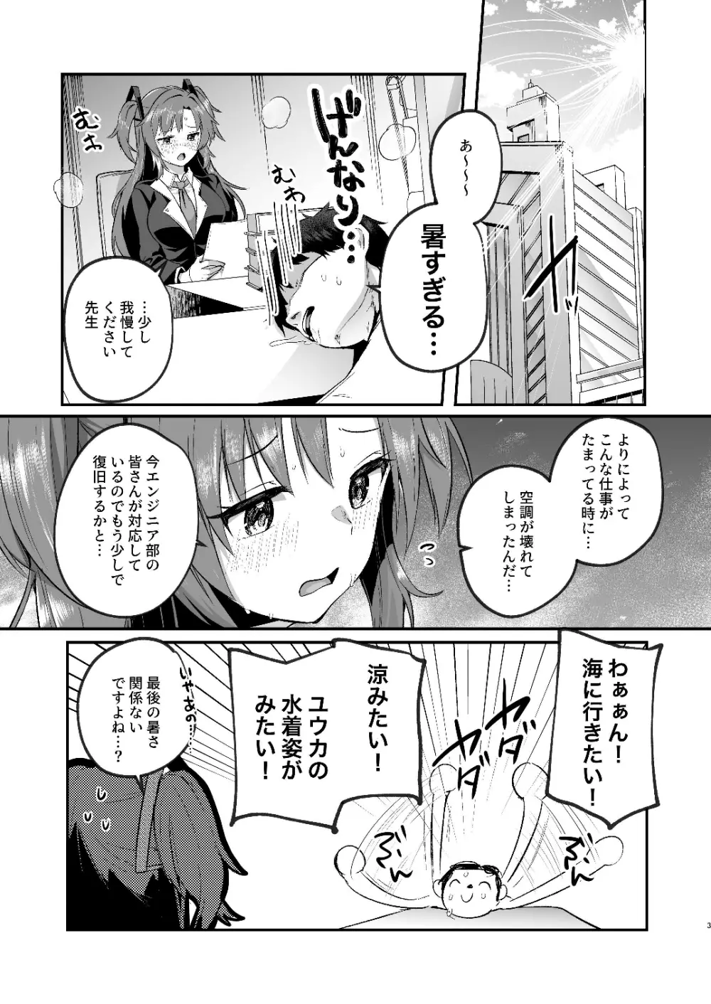 ユウカと真夏の汗だくオフィスH Page.3