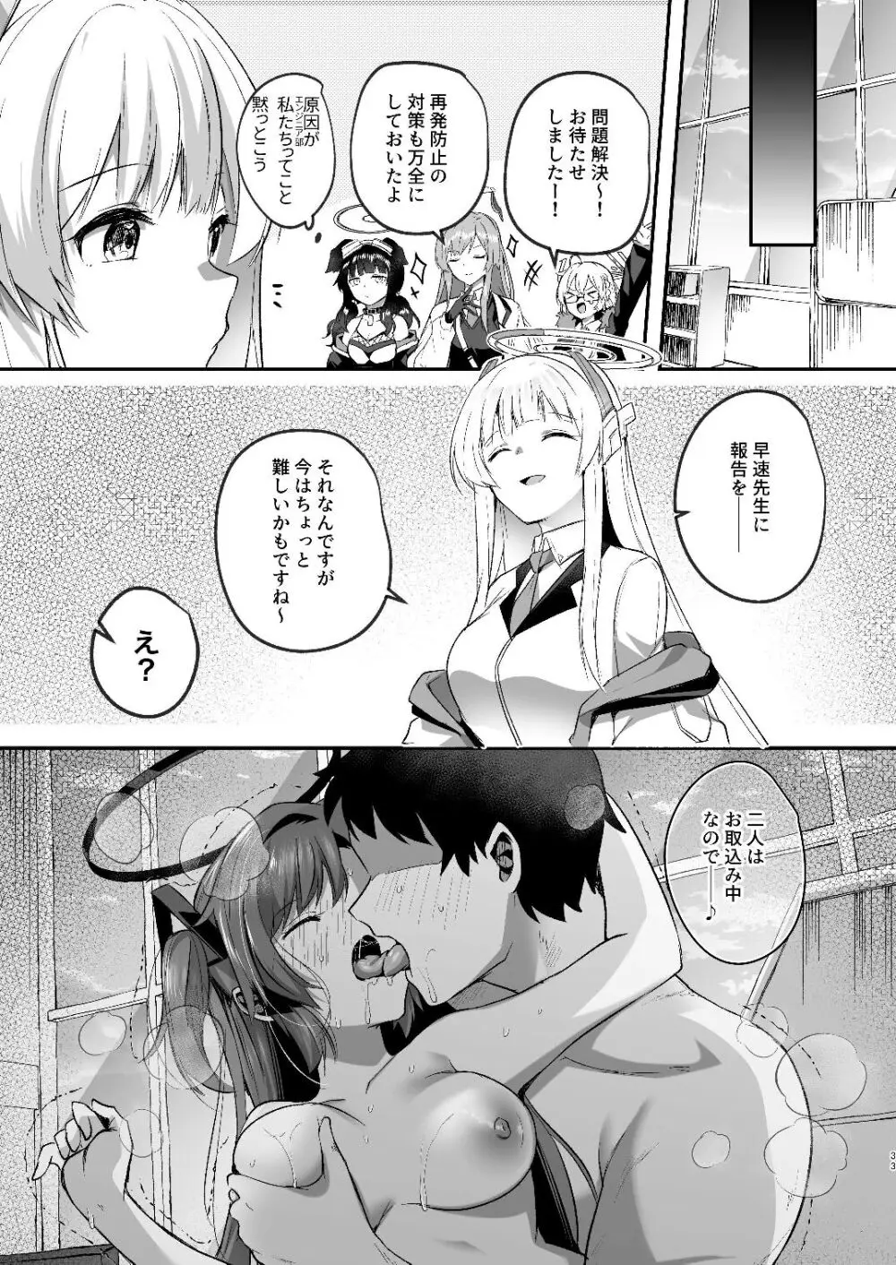 ユウカと真夏の汗だくオフィスH Page.33