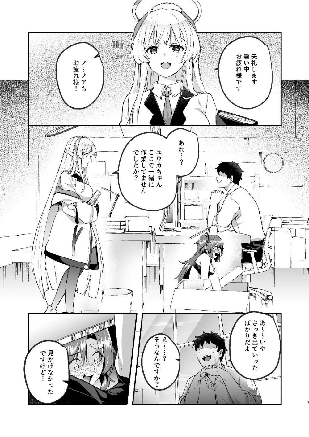 ユウカと真夏の汗だくオフィスH Page.7