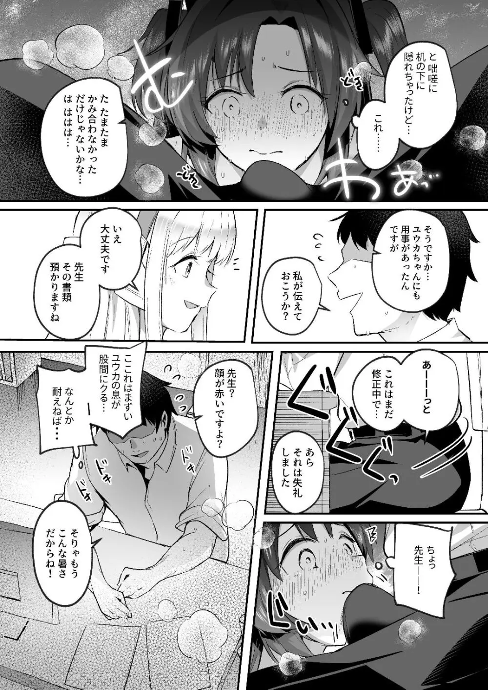 ユウカと真夏の汗だくオフィスH Page.8