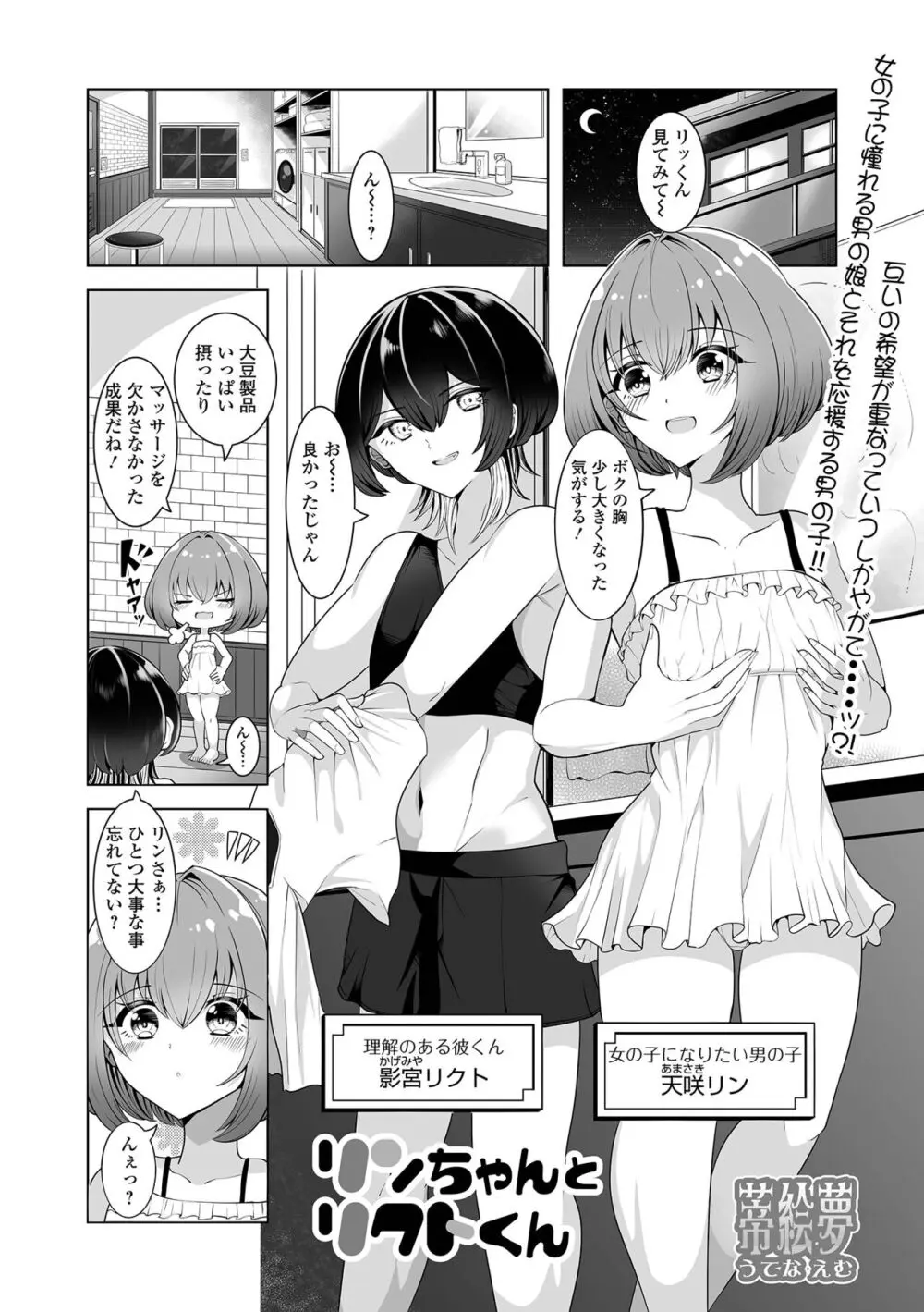 月刊Web男の娘・れくしょんッ！S Vol.100 Page.19