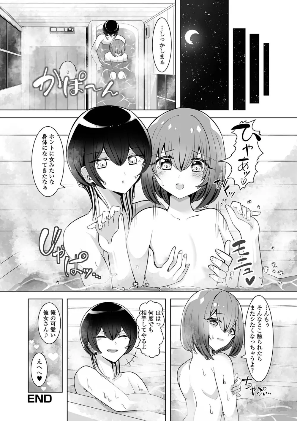 月刊Web男の娘・れくしょんッ！S Vol.100 Page.34