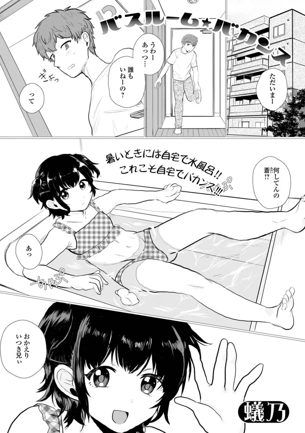 月刊Web男の娘・れくしょんッ！S Vol.100 Page.35