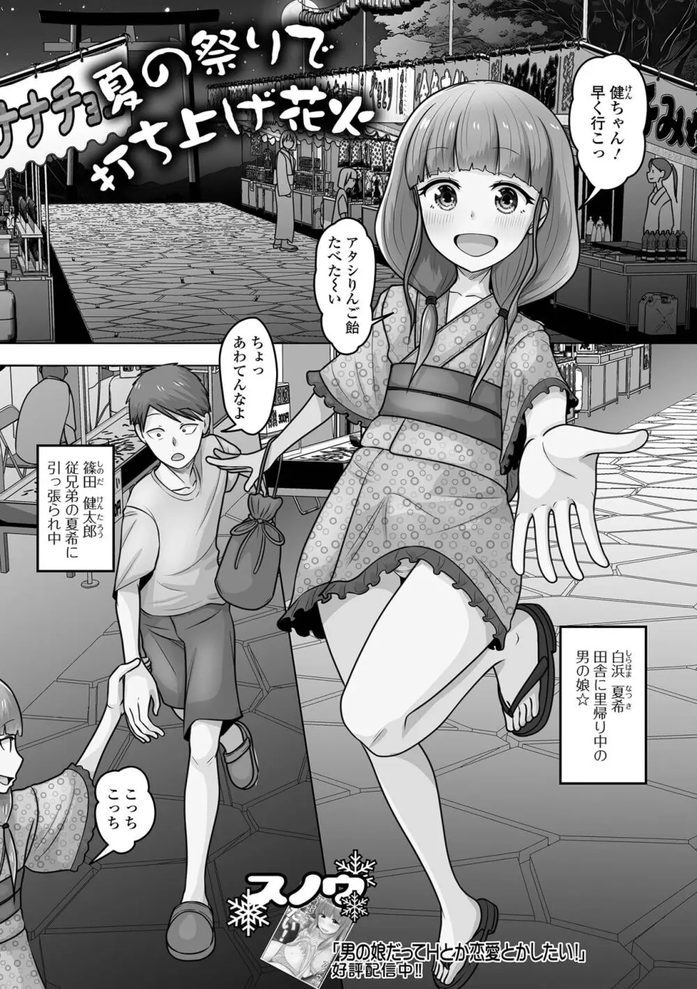 月刊Web男の娘・れくしょんッ！S Vol.100 Page.51