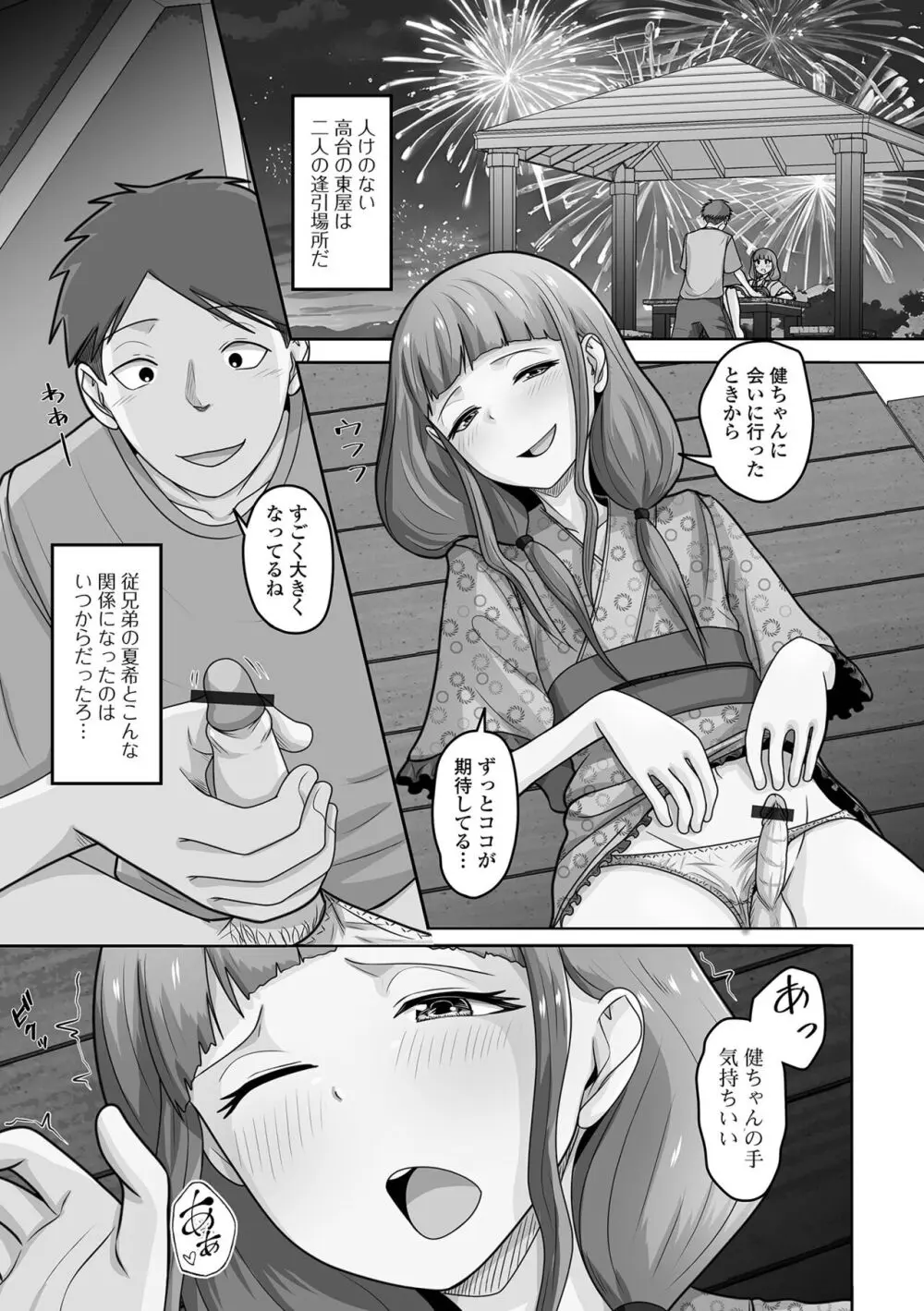 月刊Web男の娘・れくしょんッ！S Vol.100 Page.55