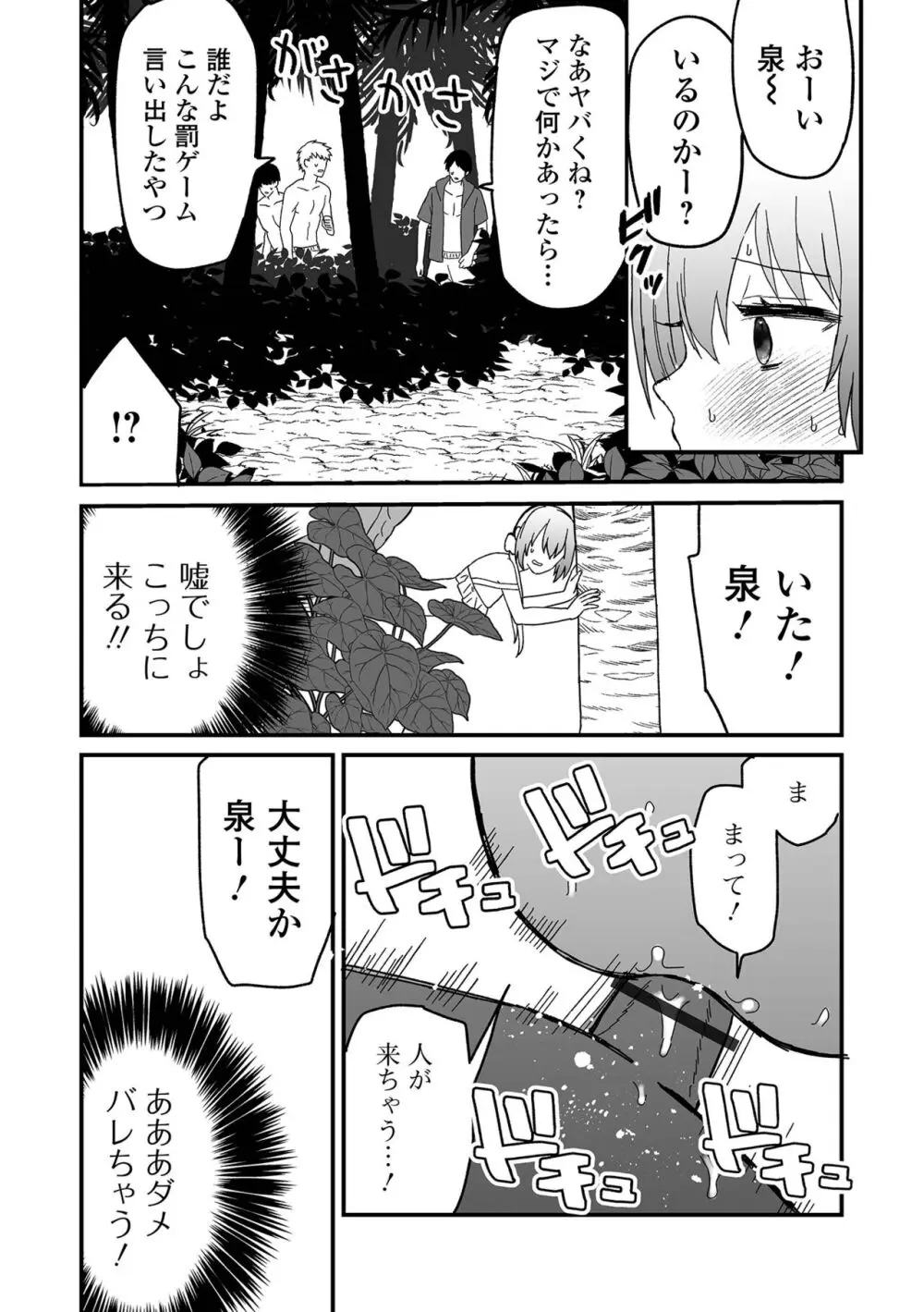 月刊Web男の娘・れくしょんッ！S Vol.100 Page.77