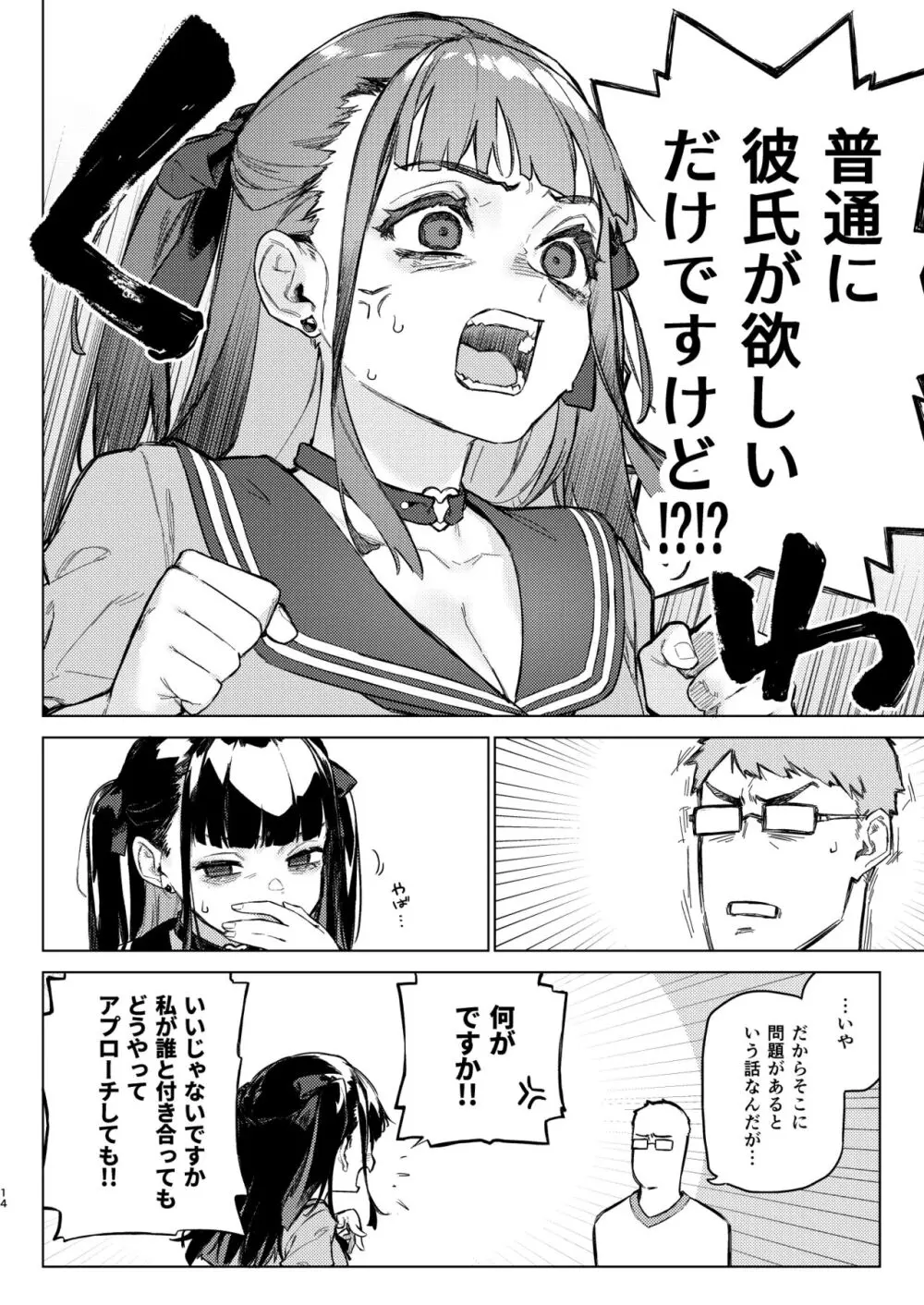 焦燥まいんどくらいしす! ~地雷系サークラ美少女をわからセックス!~ Page.13