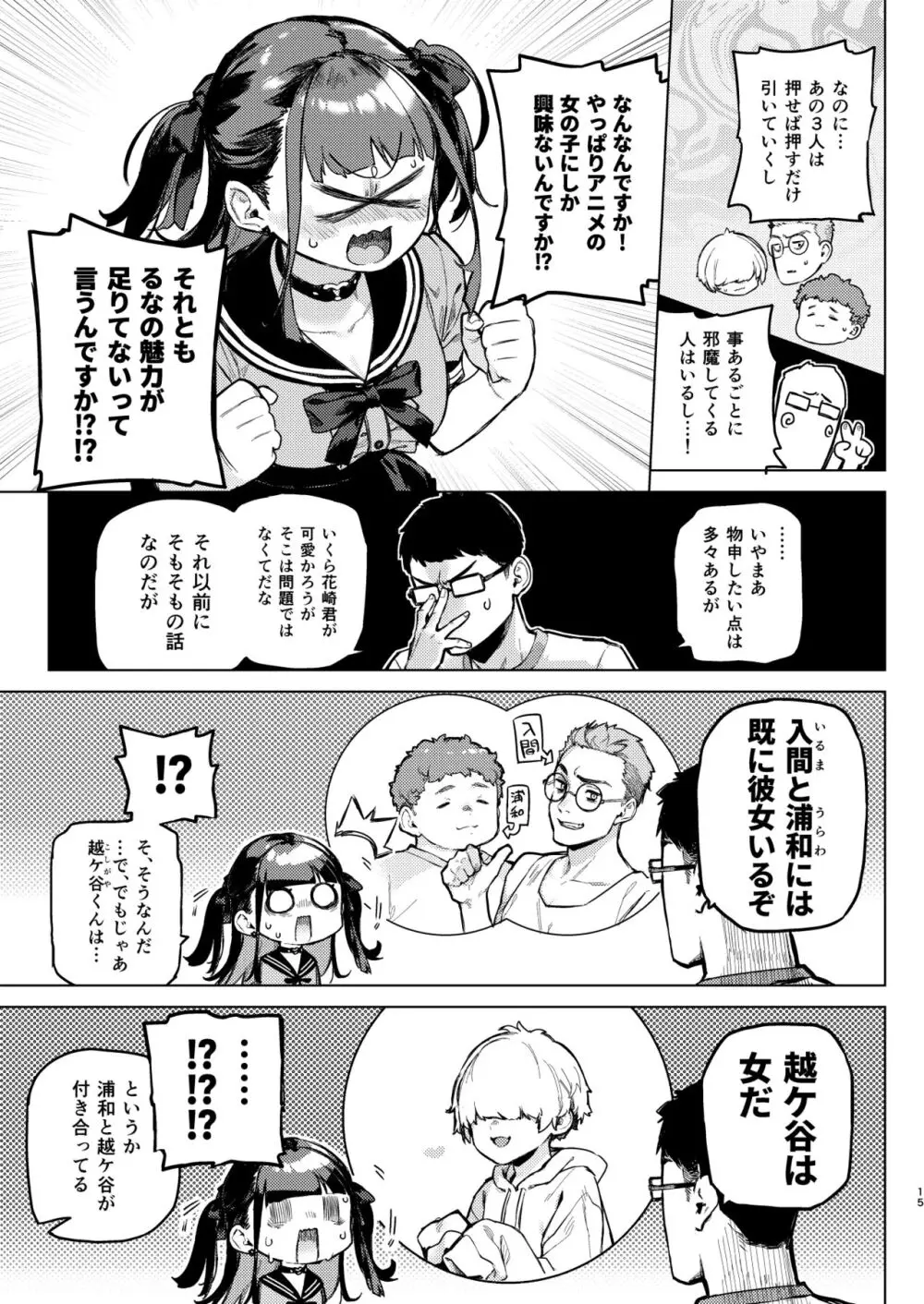 焦燥まいんどくらいしす! ~地雷系サークラ美少女をわからセックス!~ Page.14