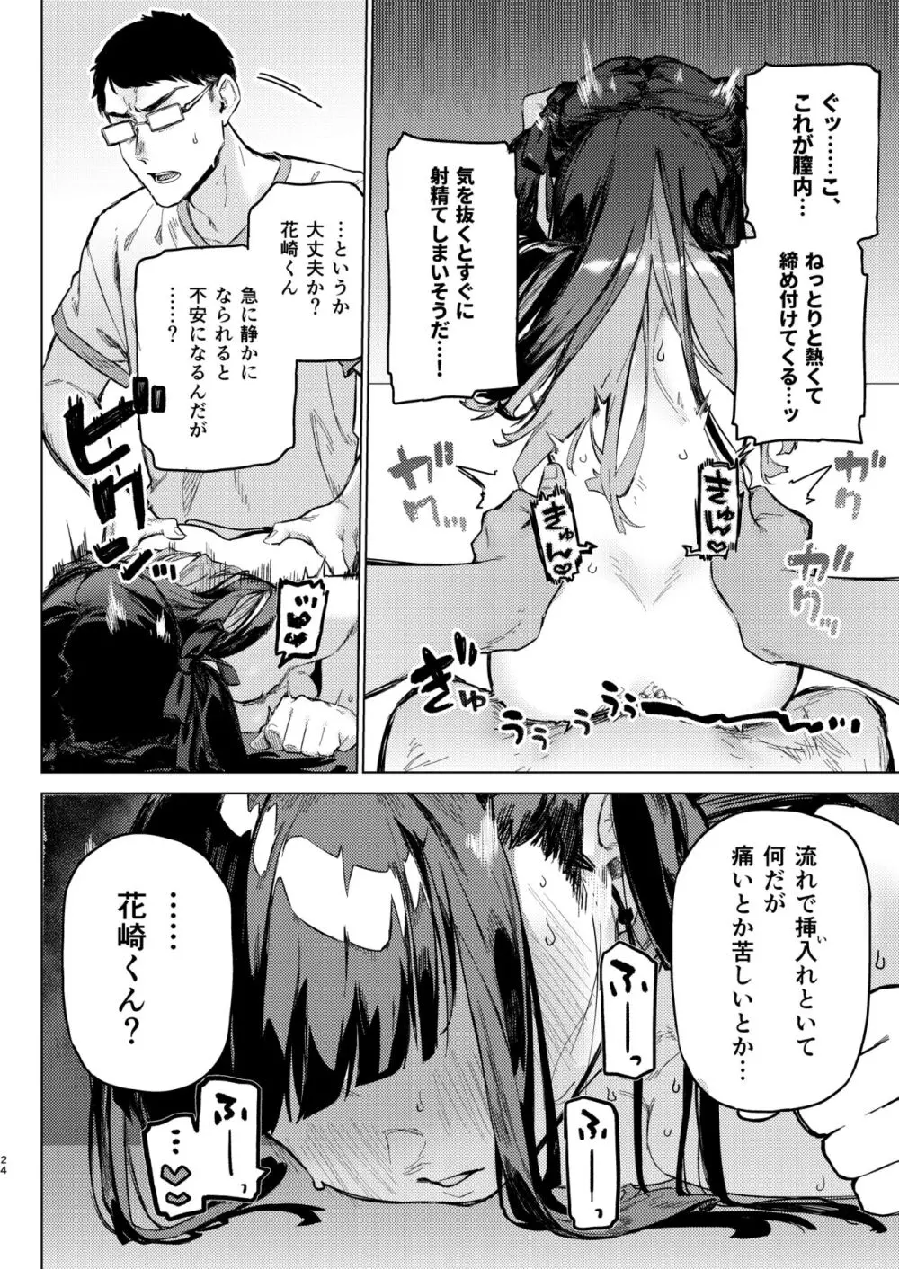 焦燥まいんどくらいしす! ~地雷系サークラ美少女をわからセックス!~ Page.23