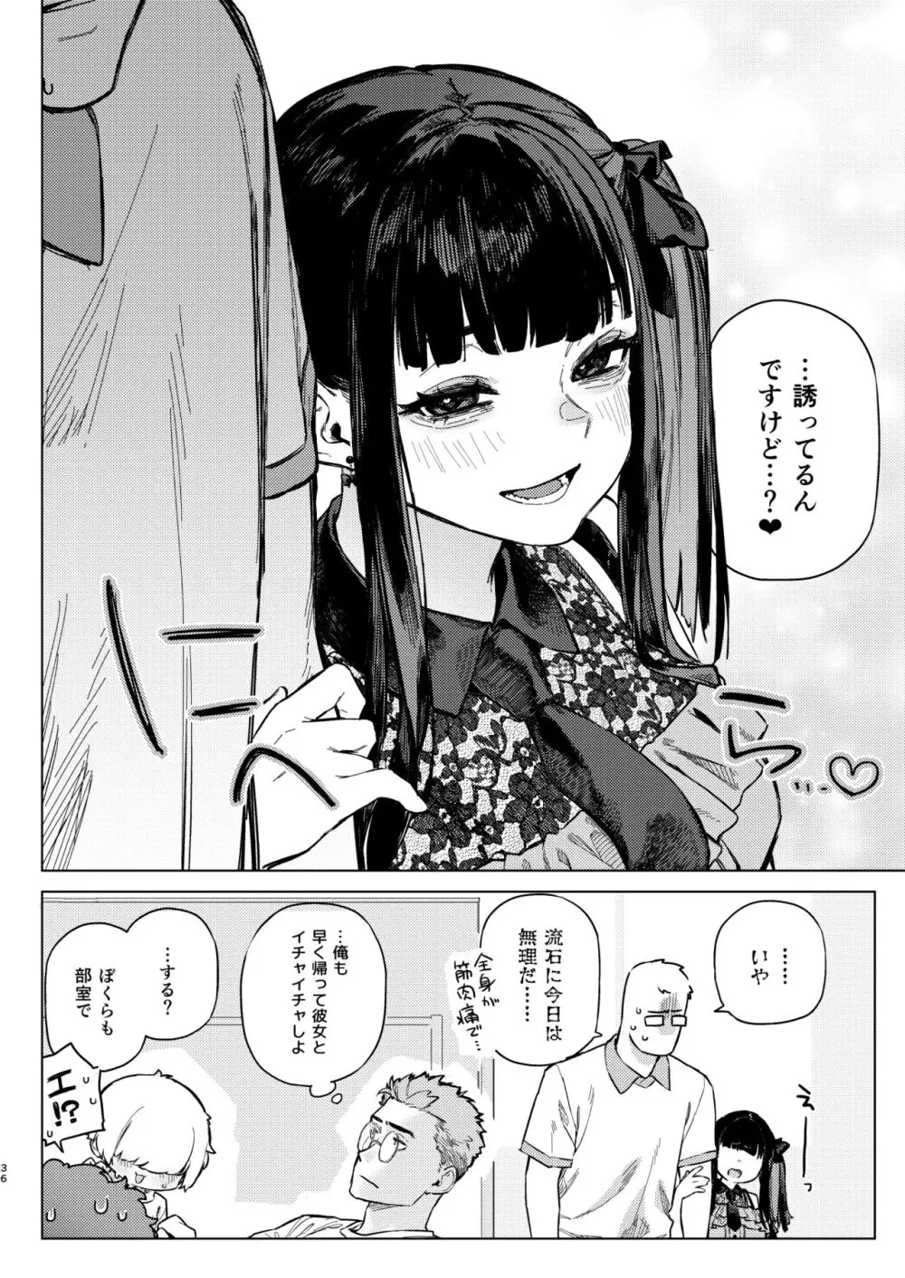 焦燥まいんどくらいしす! ~地雷系サークラ美少女をわからセックス!~ Page.35