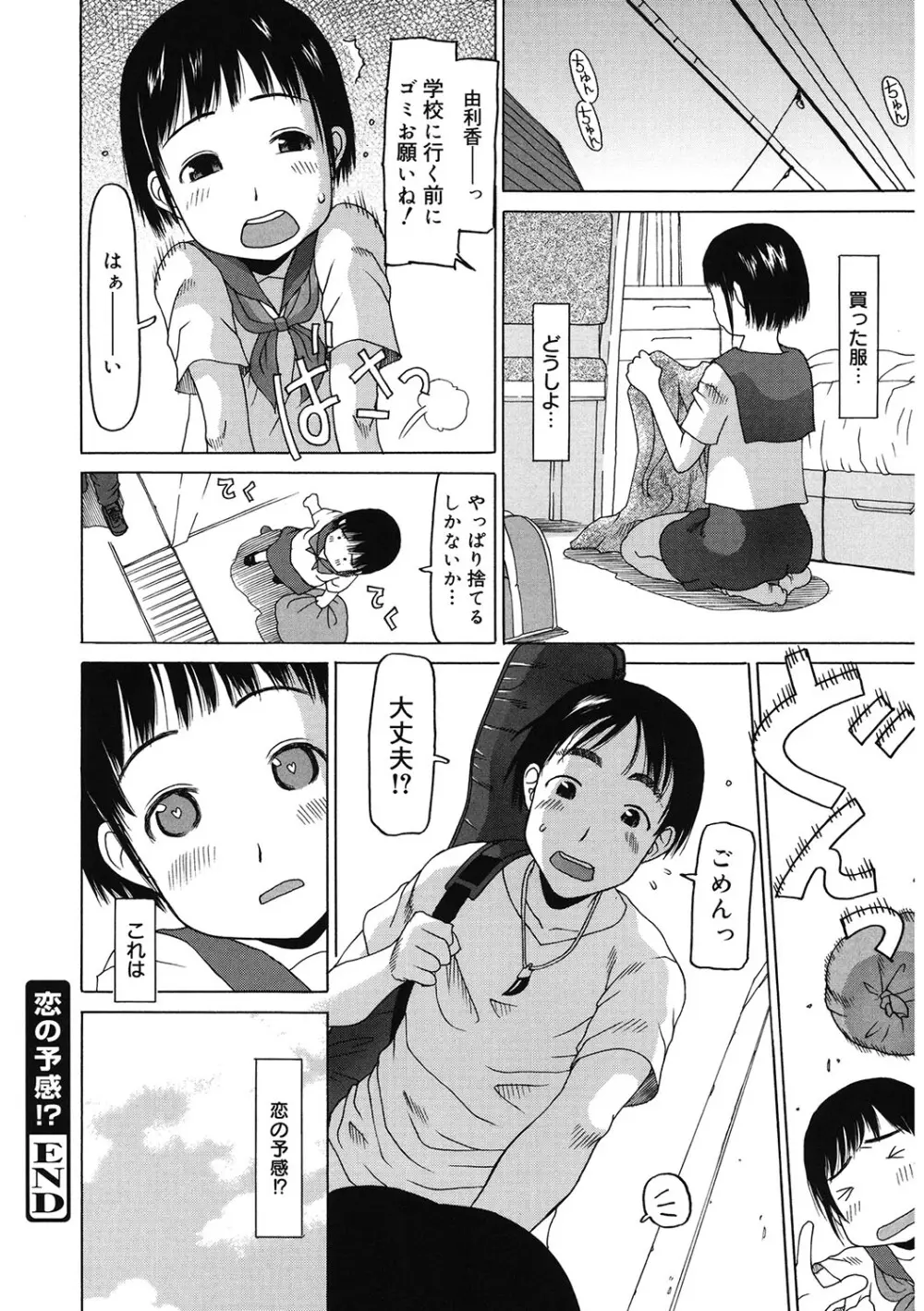 [アンソロジー] LQ -Little Queen- Vol.58 [DL版] Page.109