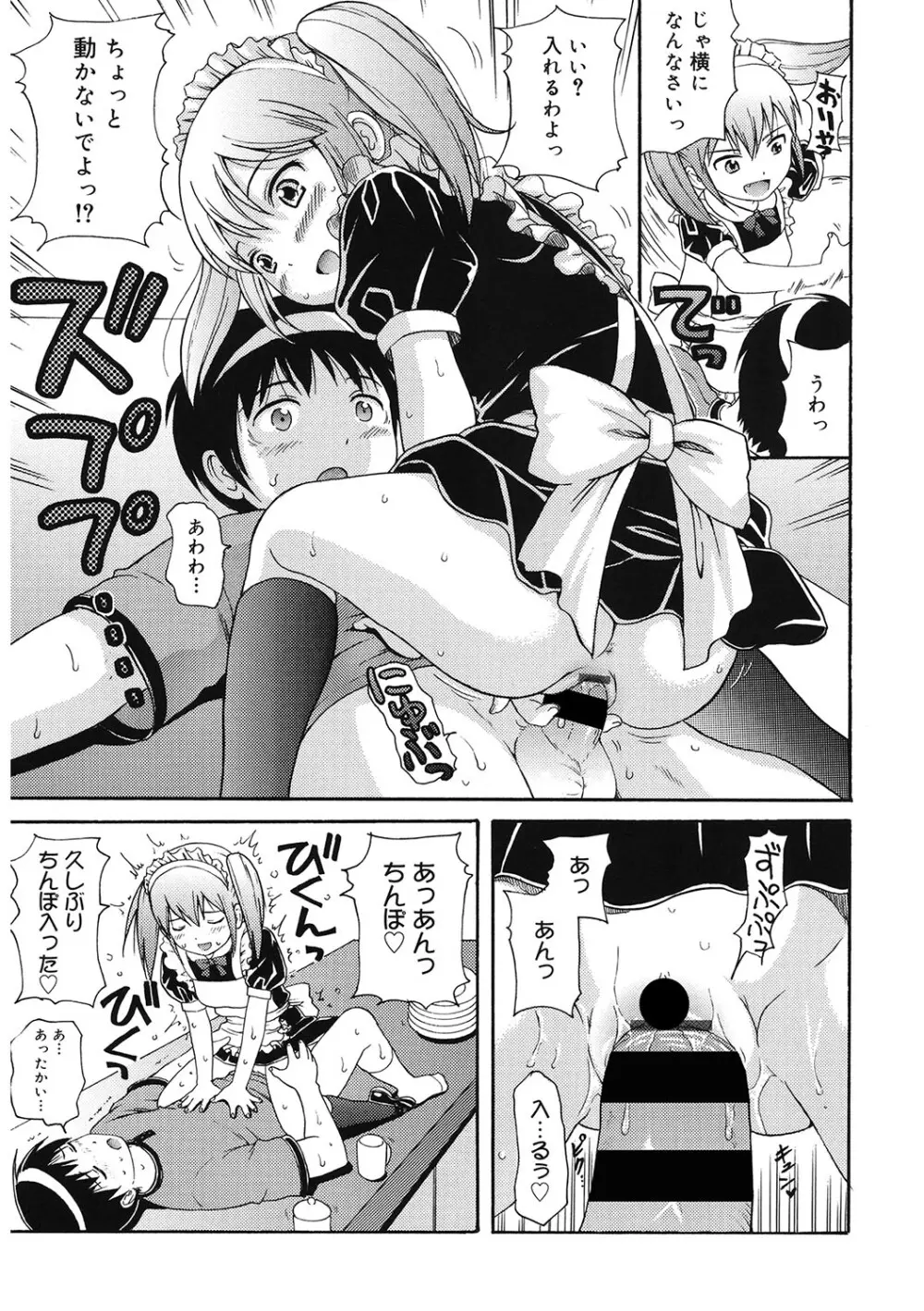 [アンソロジー] LQ -Little Queen- Vol.58 [DL版] Page.66