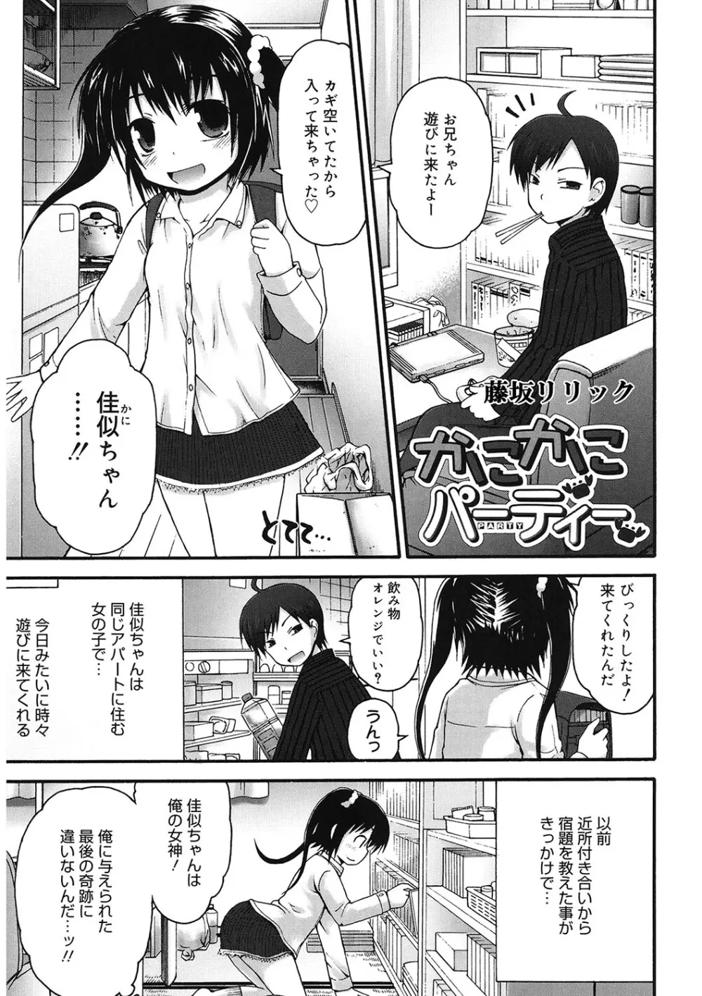 [アンソロジー] LQ -Little Queen- Vol.58 [DL版] Page.78