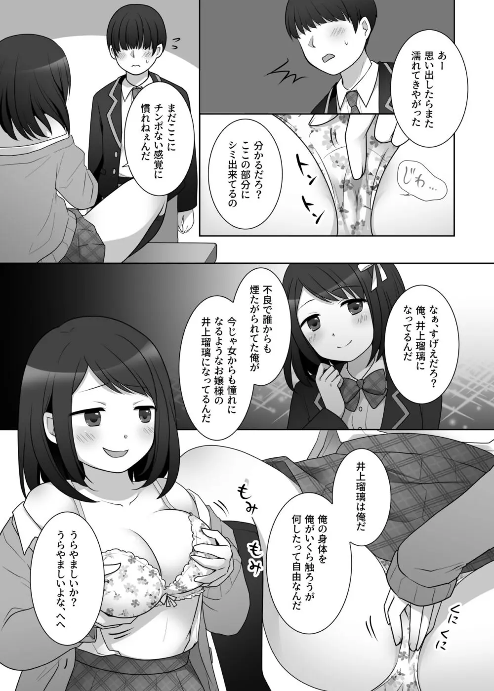 憑依カタログ～女のカラダが乗っ取られまくる合同本～ Page.116