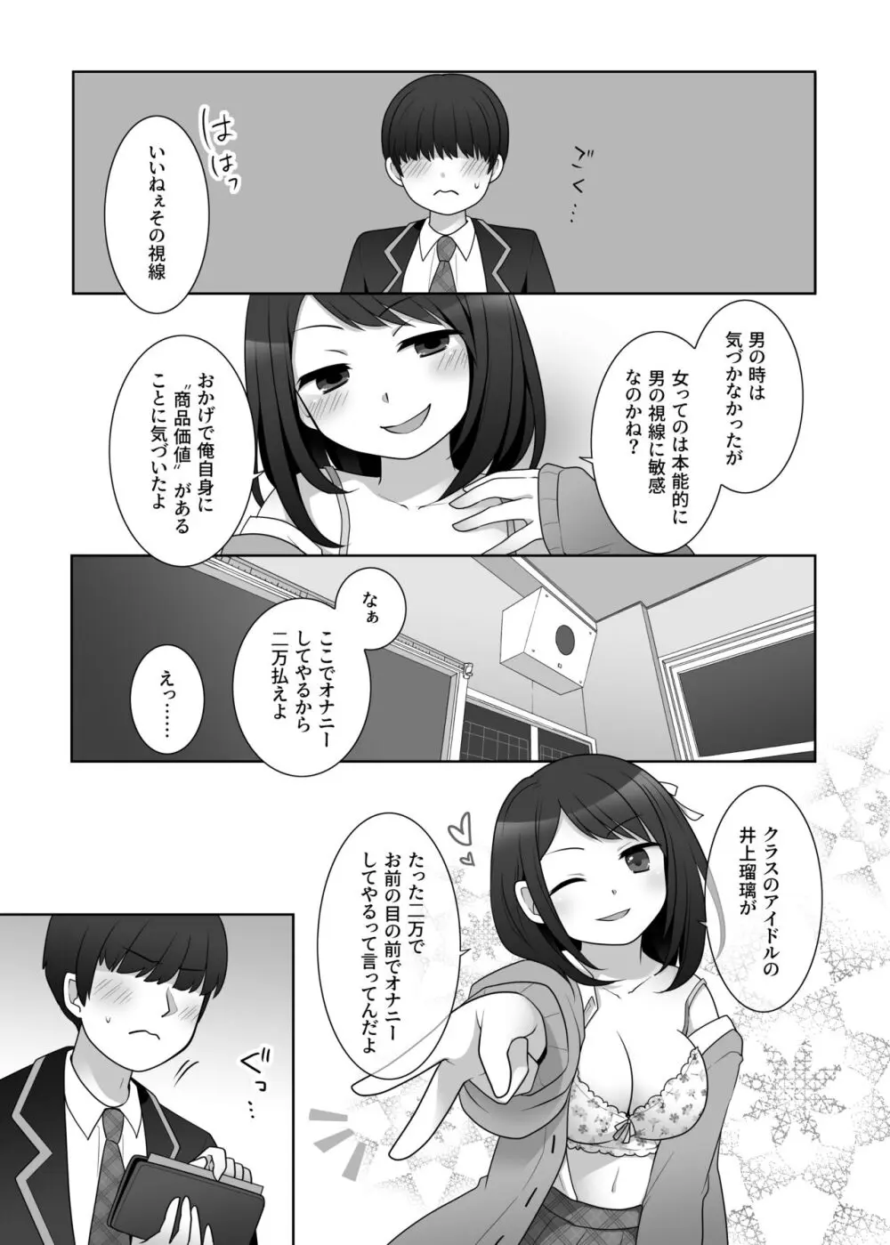 憑依カタログ～女のカラダが乗っ取られまくる合同本～ Page.117