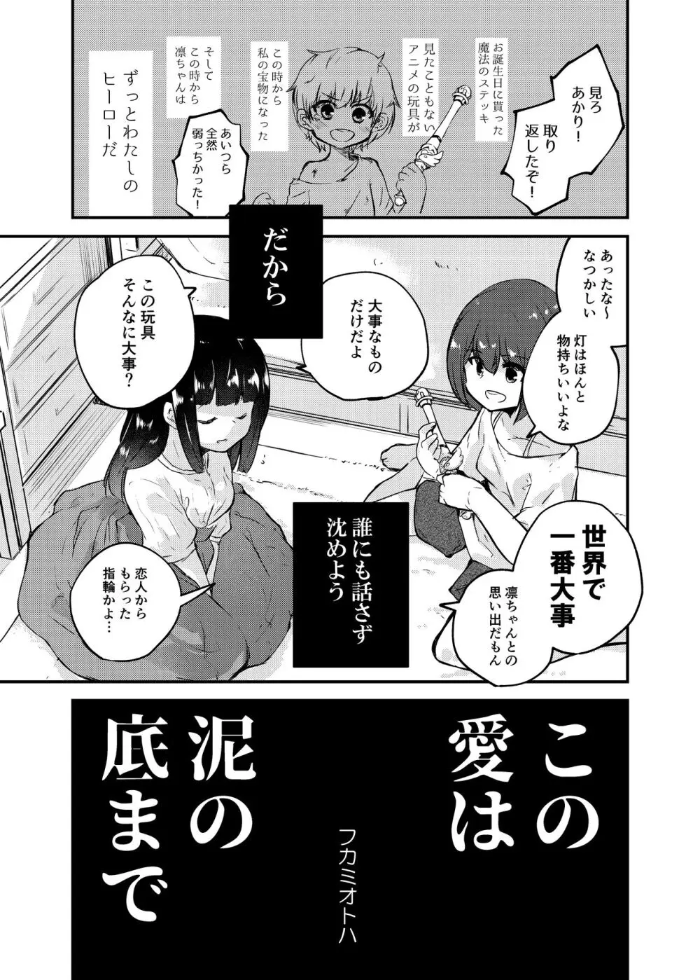 憑依カタログ～女のカラダが乗っ取られまくる合同本～ Page.14