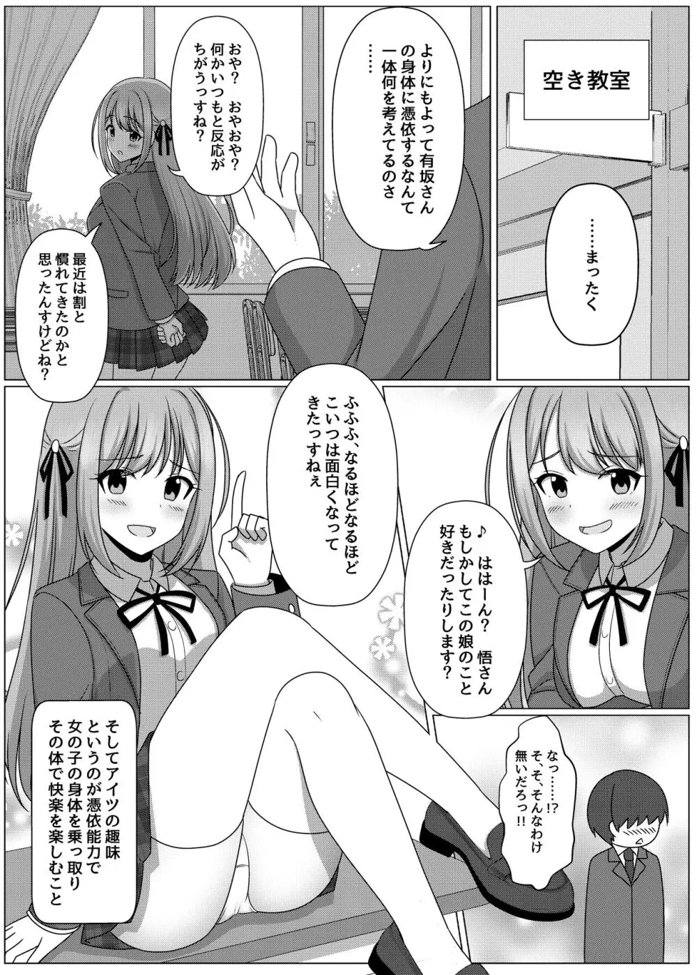 憑依カタログ～女のカラダが乗っ取られまくる合同本～ Page.154