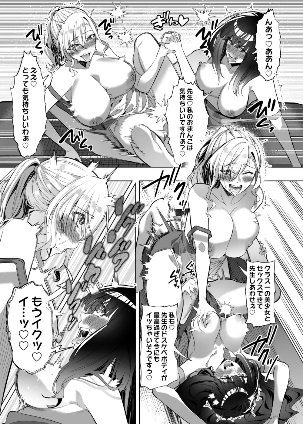 憑依カタログ～女のカラダが乗っ取られまくる合同本～ Page.184